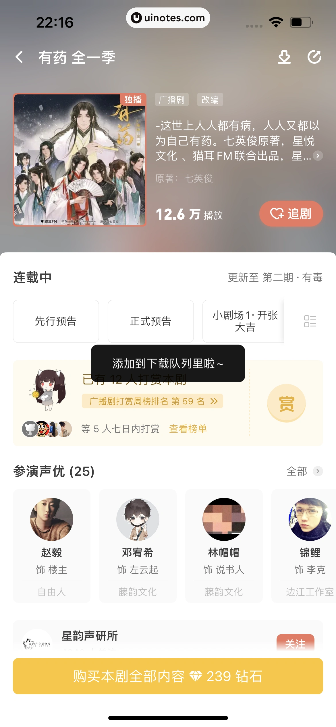 猫耳FM App 截图 192 - UI Notes