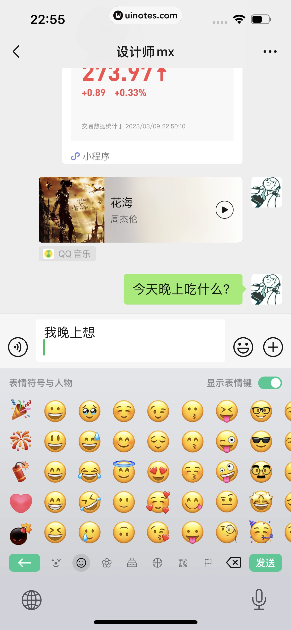 微信键盘 App 截图 081 - UI Notes