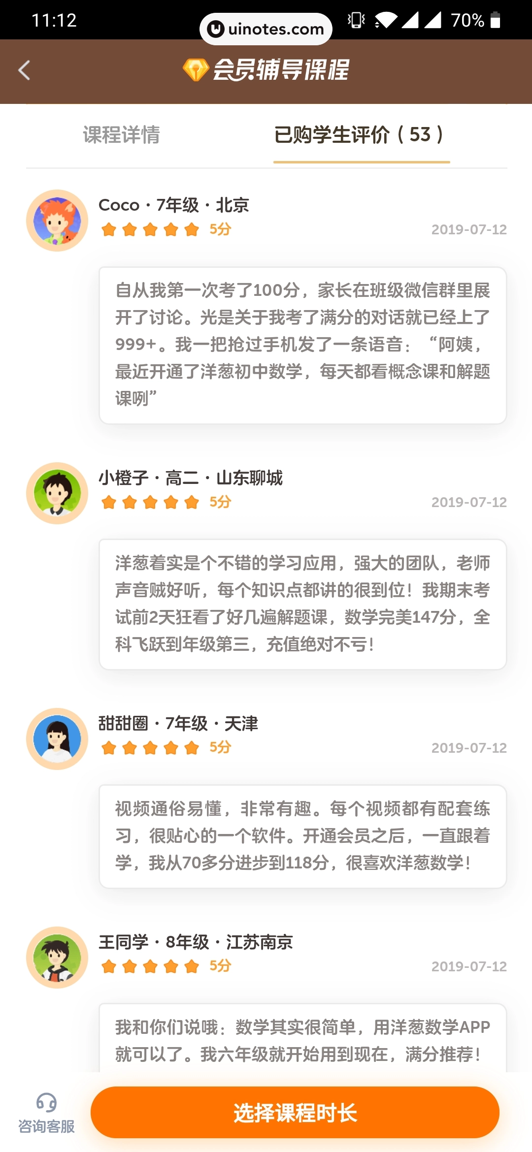 洋葱学院 App 截图 097 - UI Notes