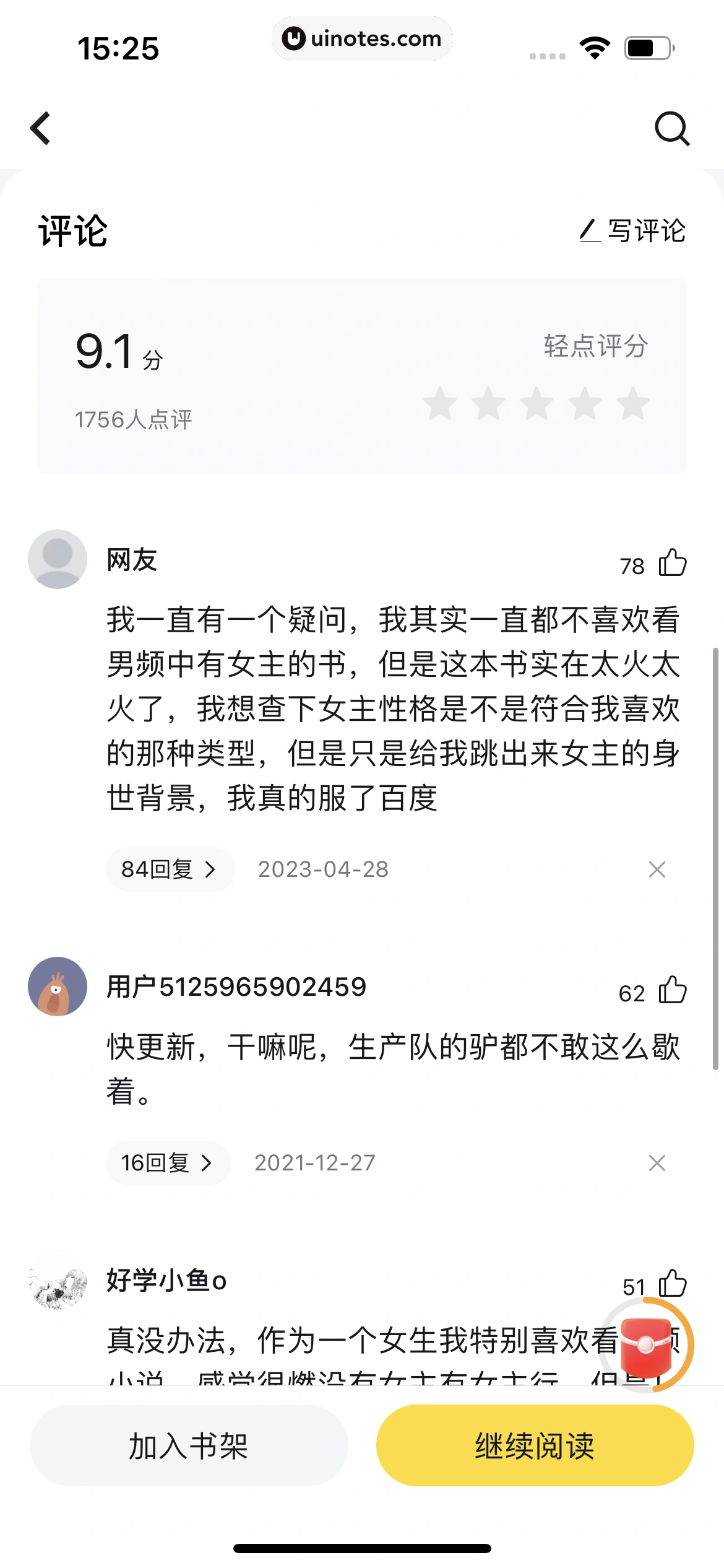 悟空浏览器 App 截图 218 - UI Notes