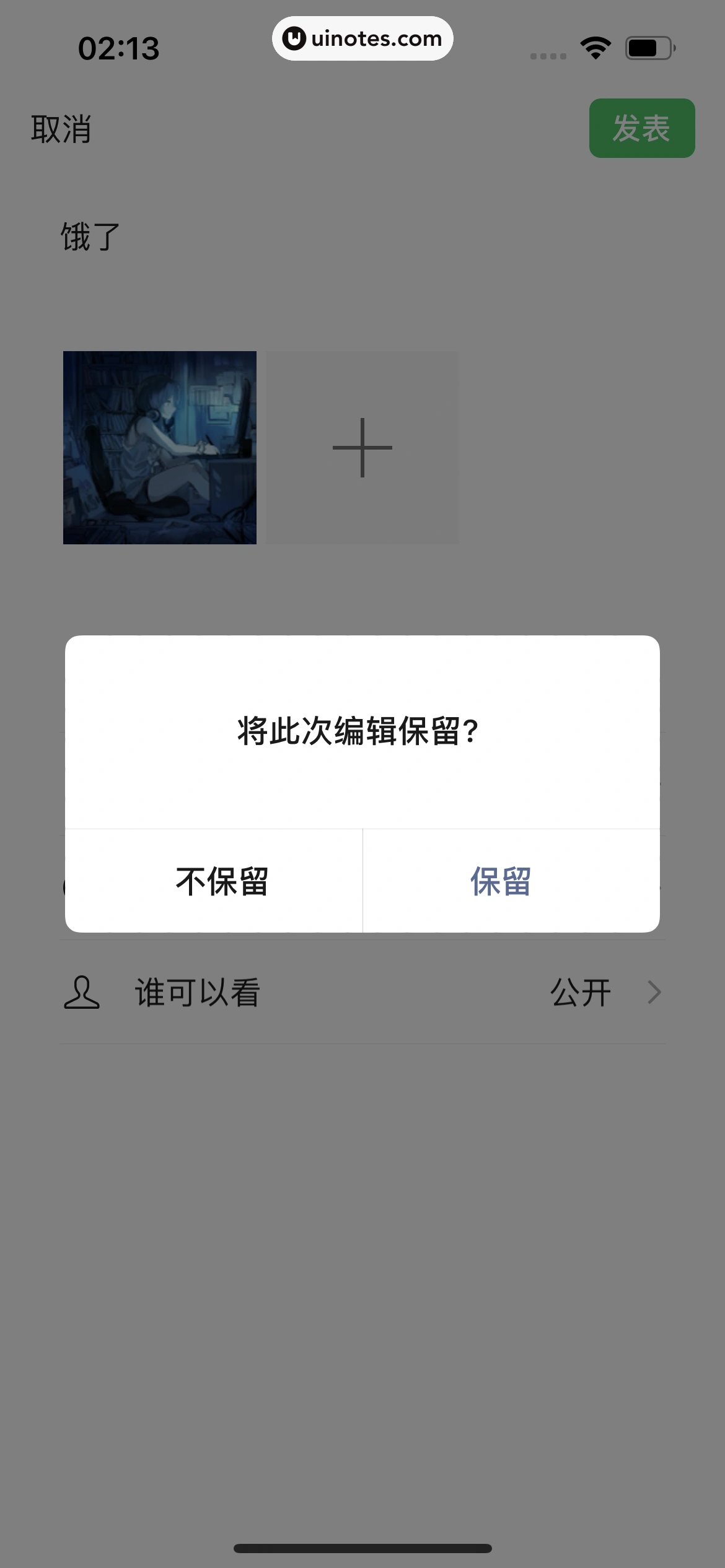 微信 App 截图 343 - UI Notes