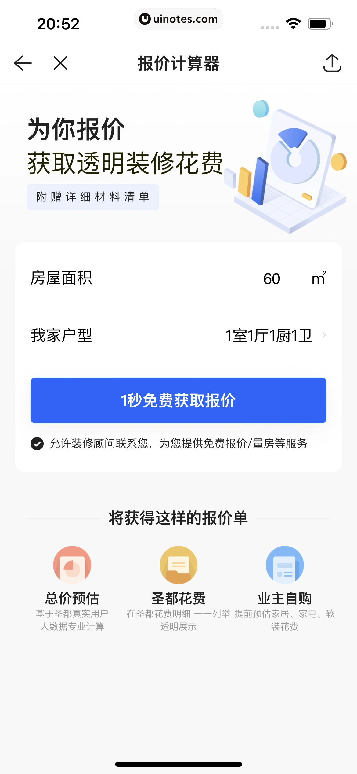 贝壳找房 App 截图 377 - UI Notes