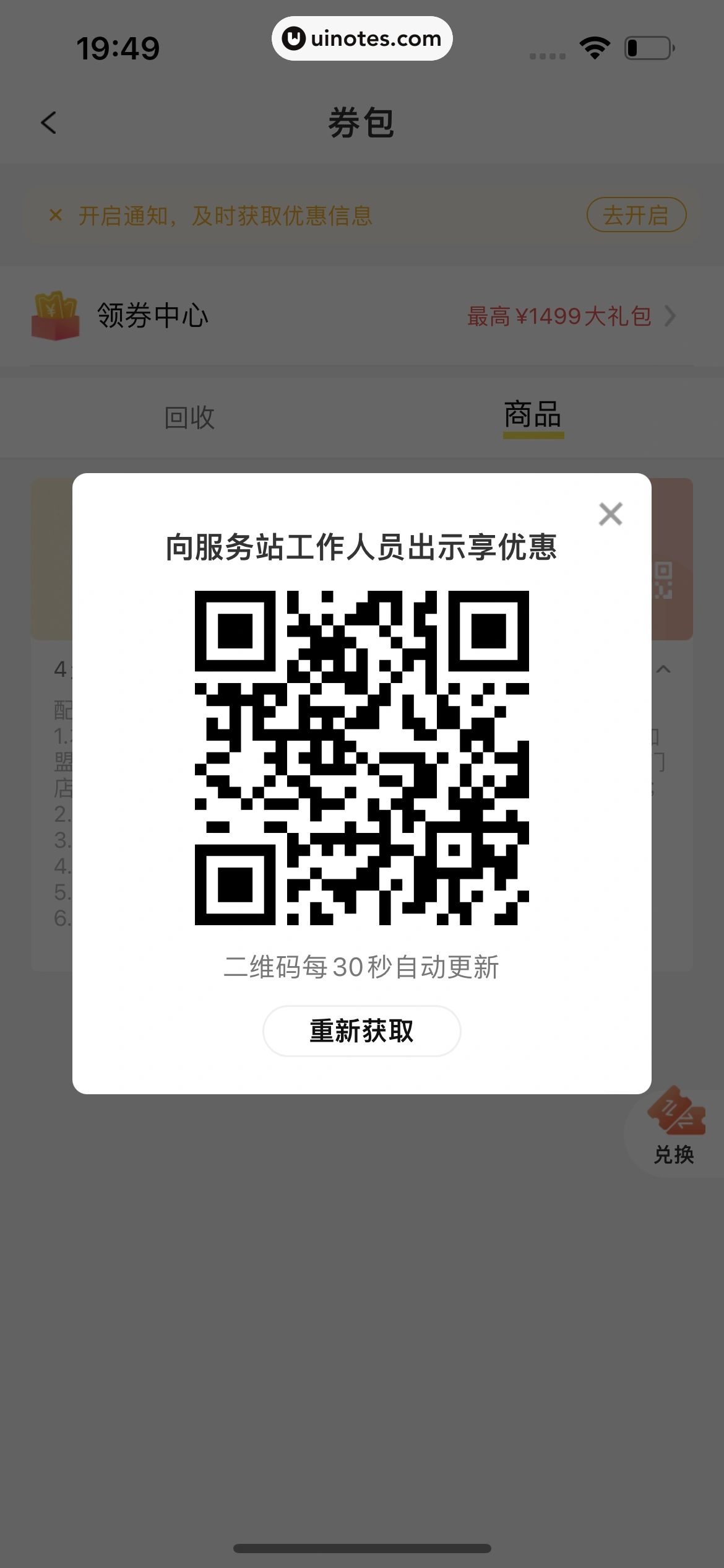爱回收 App 截图 353 - UI Notes