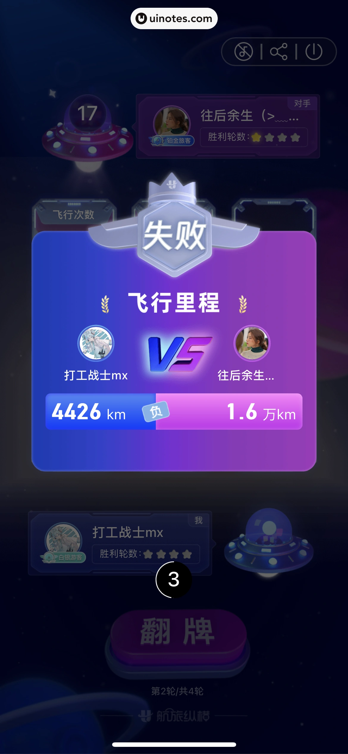 航旅纵横 App 截图 676 - UI Notes