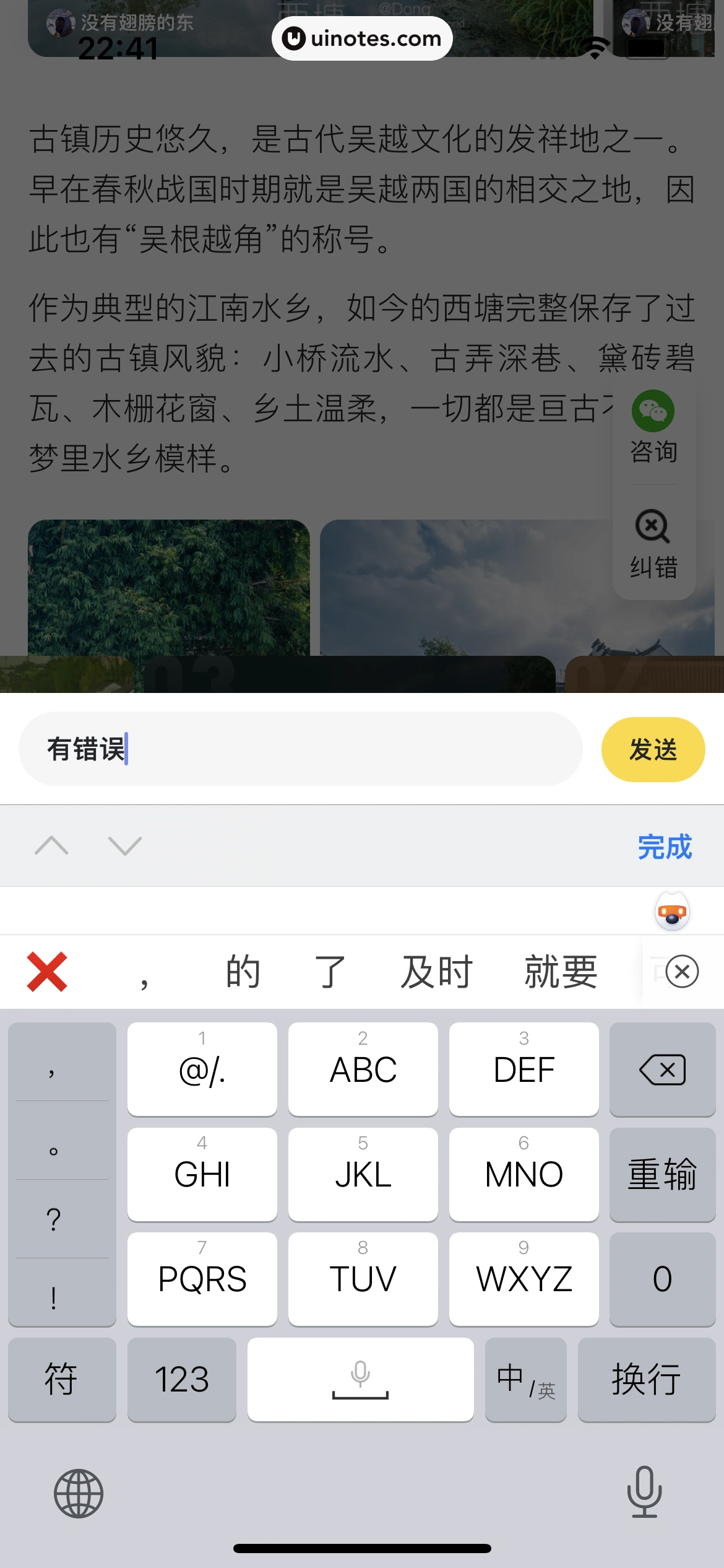 马蜂窝 App 截图 022 - UI Notes