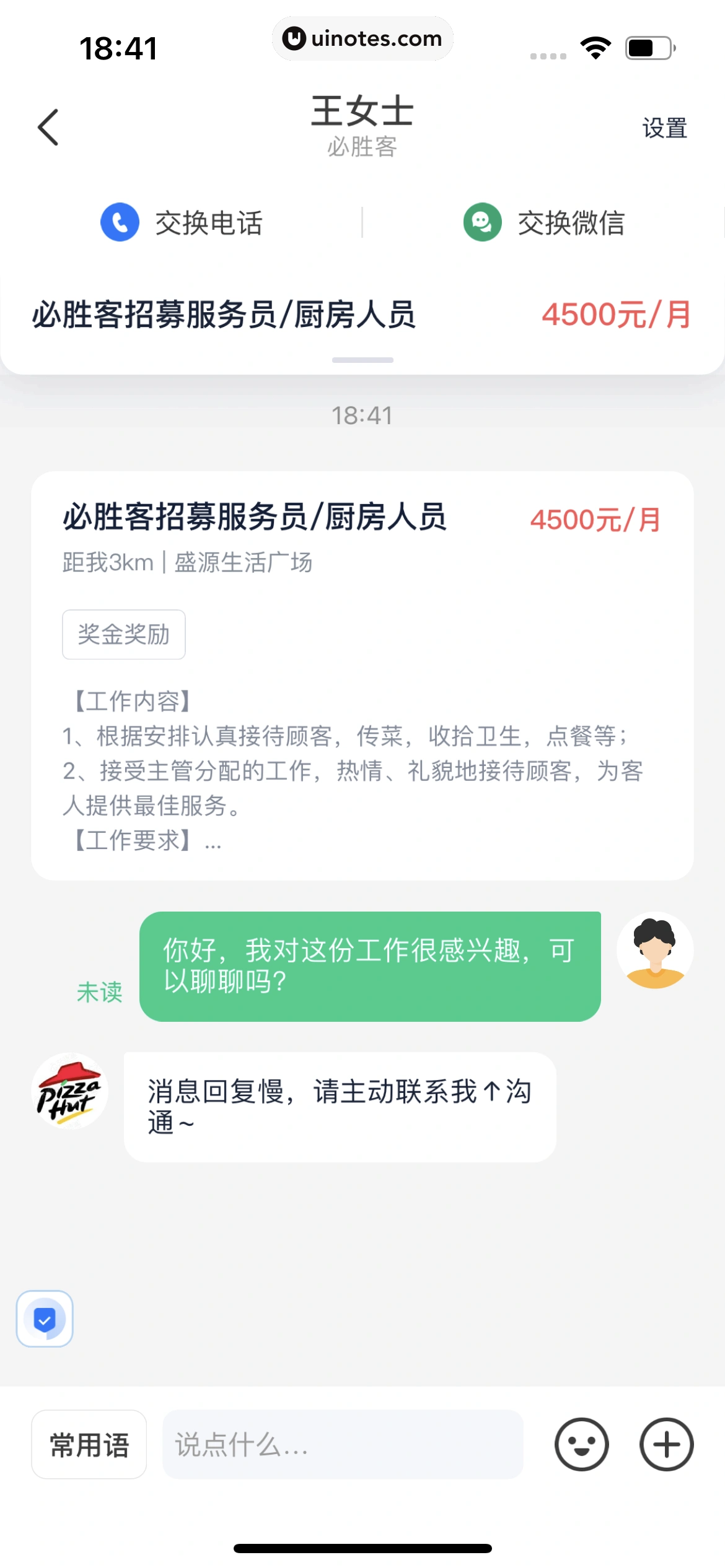 青团社兼职 App 截图 153 - UI Notes