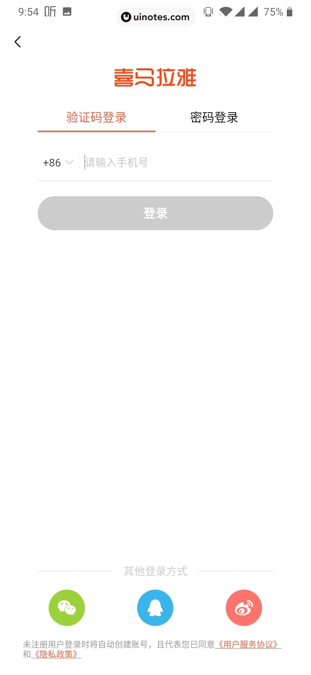 喜马拉雅 App 截图 012 - UI Notes