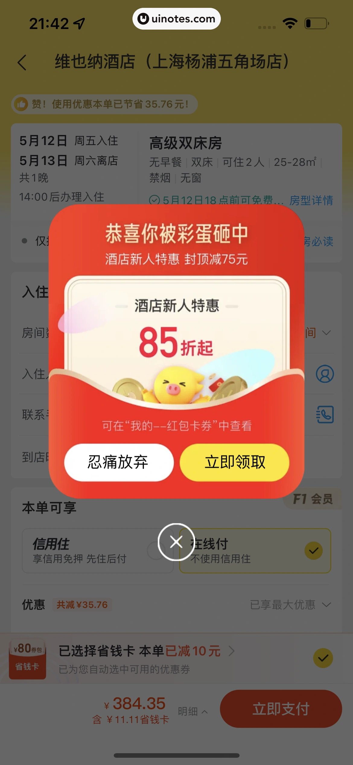 飞猪旅行 App 截图 230 - UI Notes