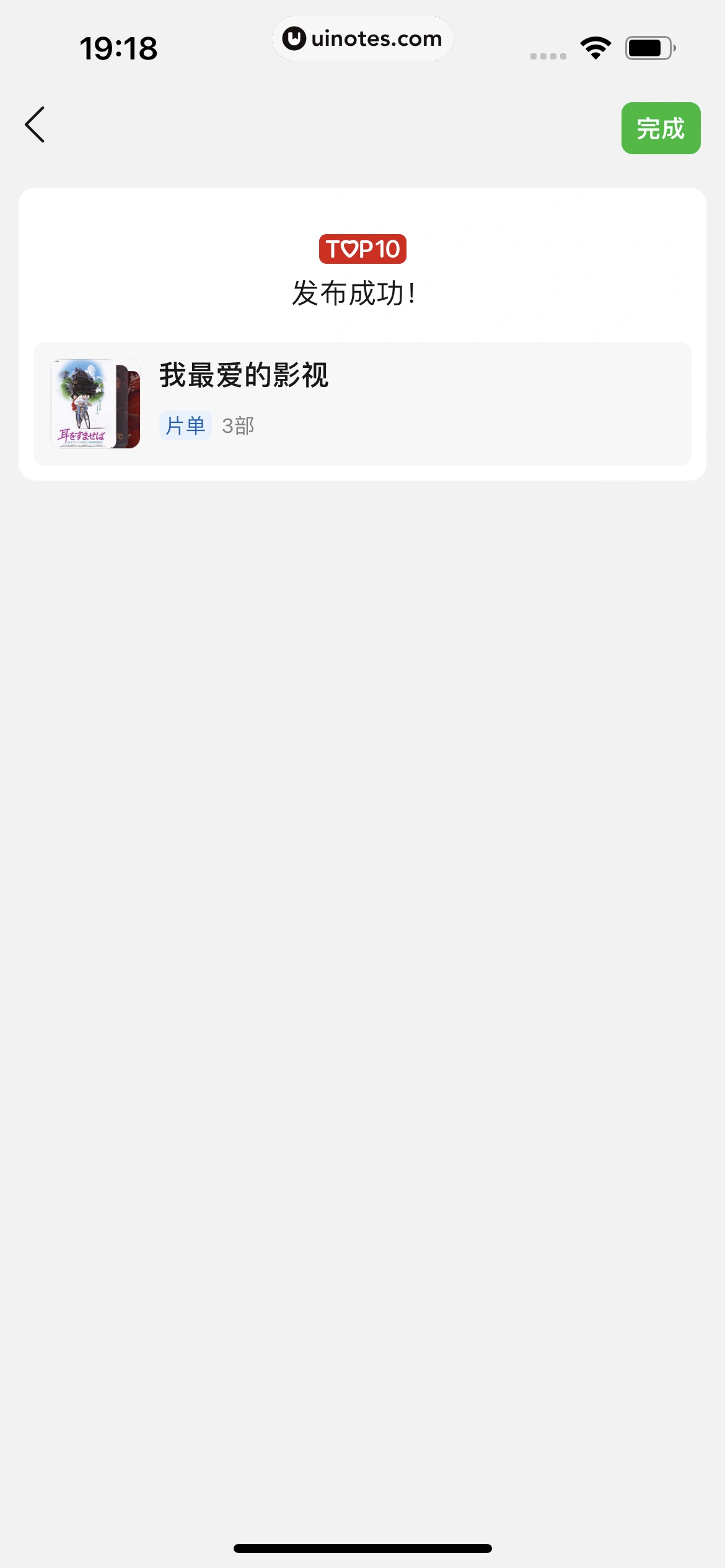 豆瓣 App 截图 386 - UI Notes