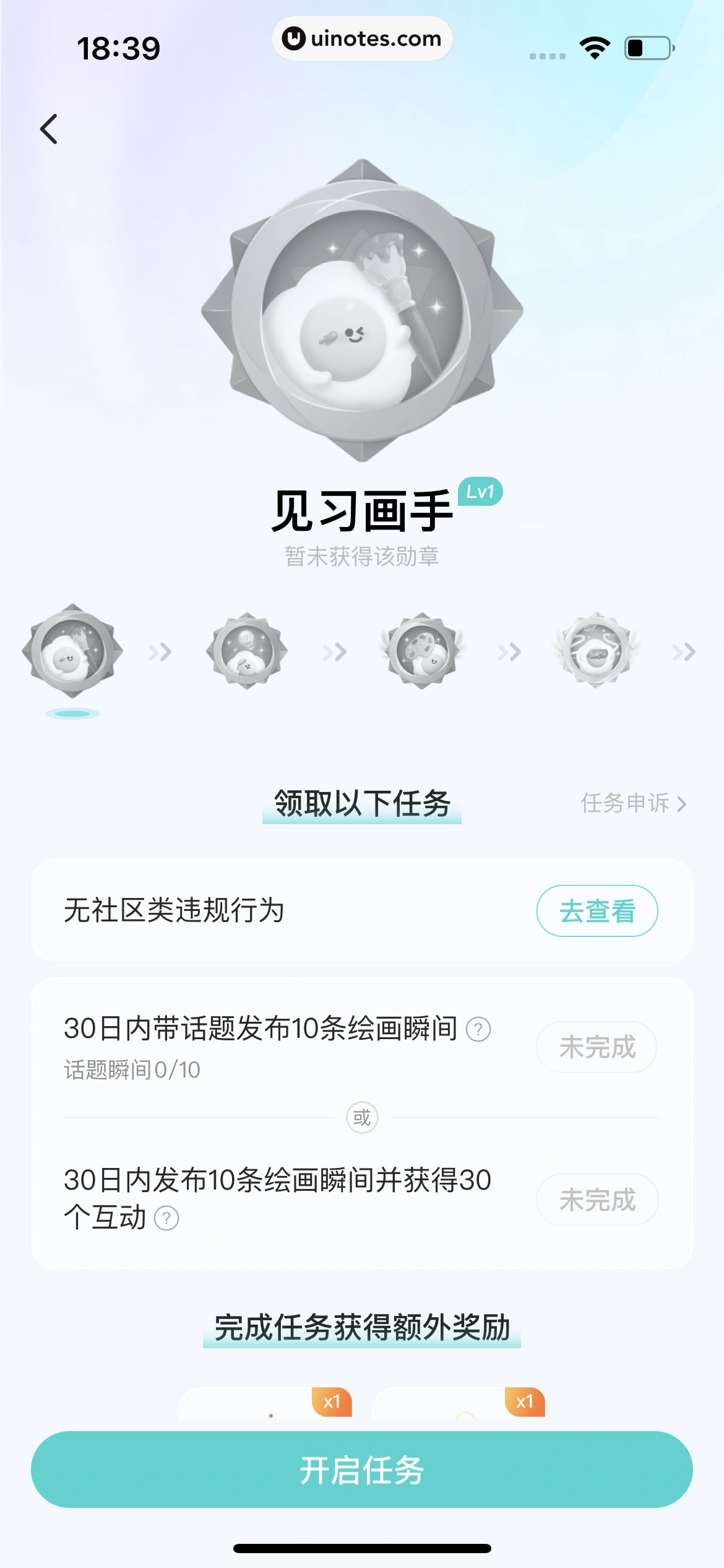 Soul App 截图 459 - UI Notes