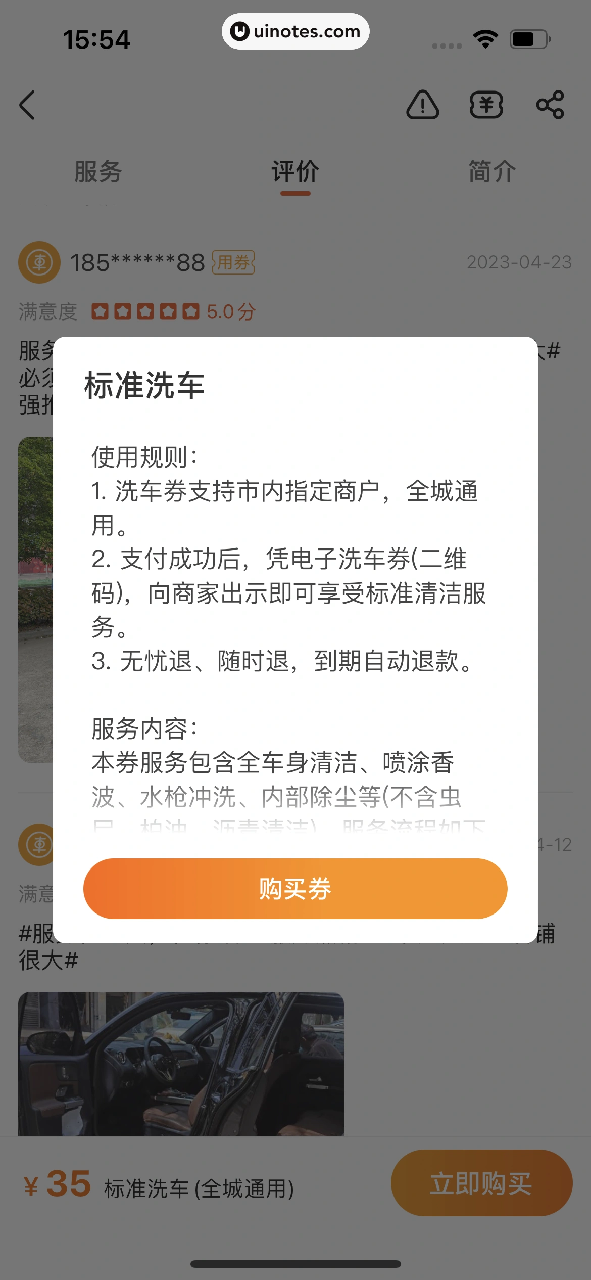 车点点 App 截图 055 - UI Notes