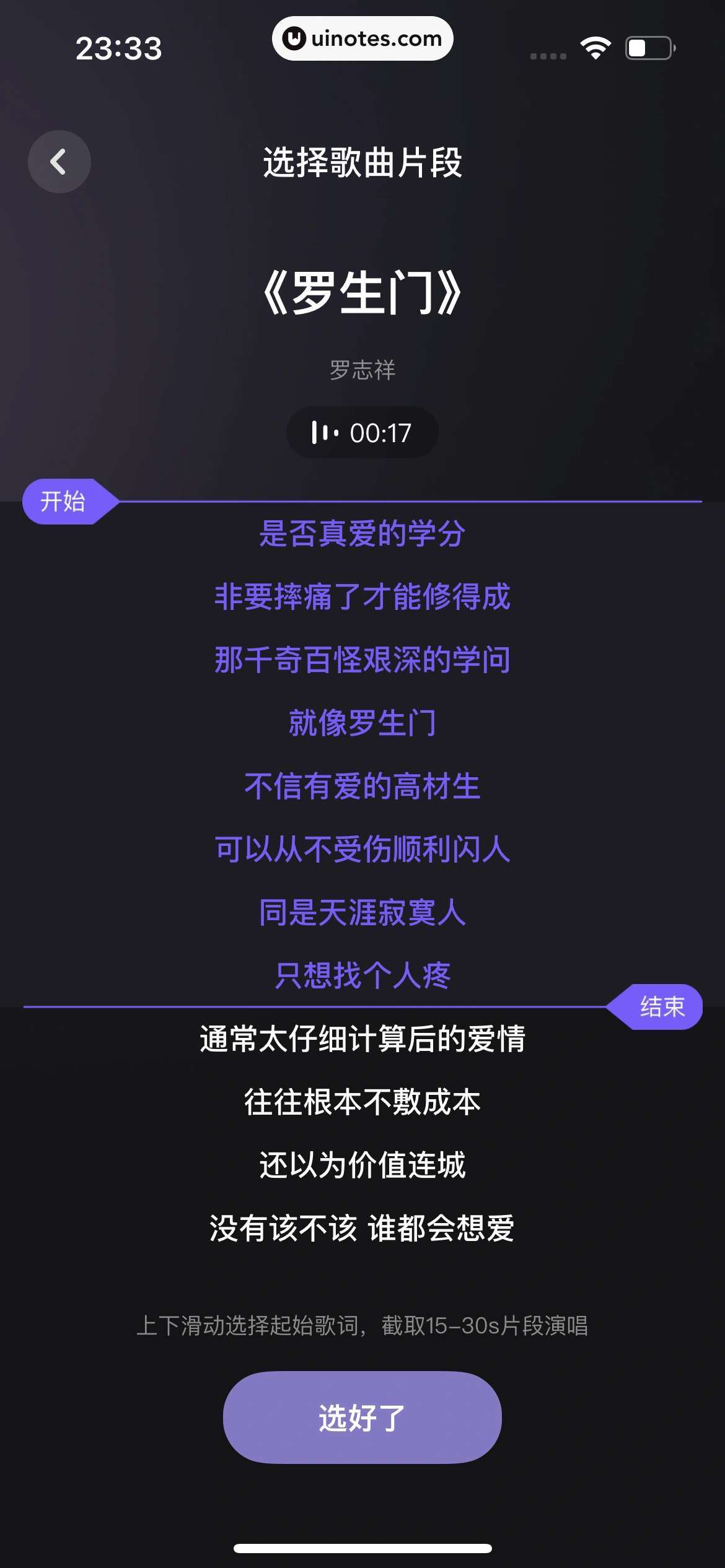撕歌 App 截图 467 - UI Notes
