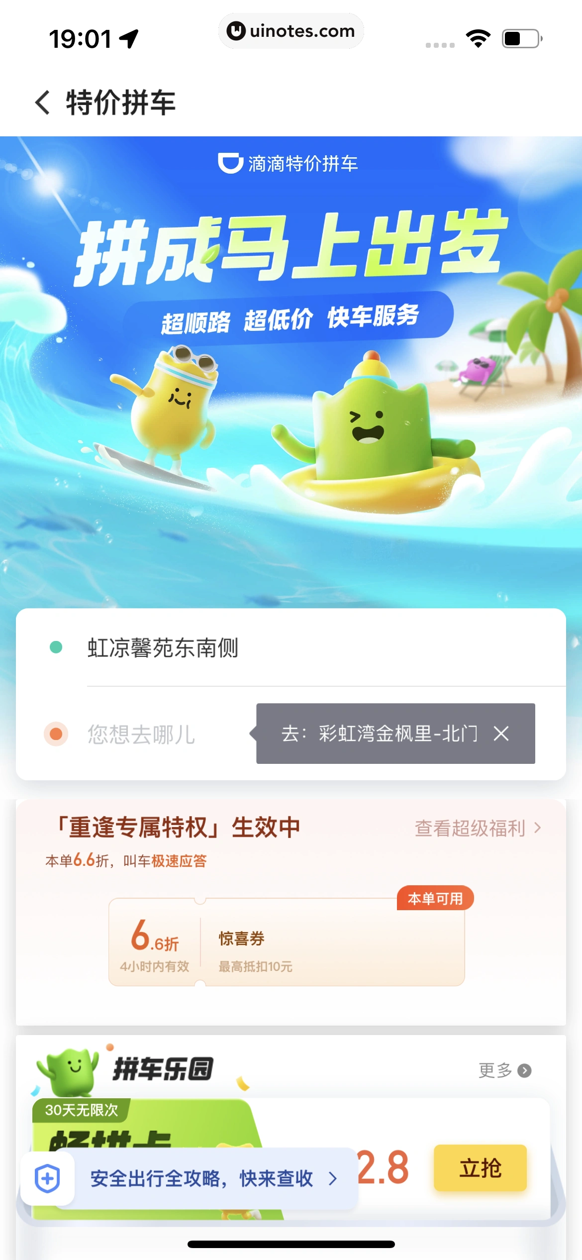 滴滴出行 App 截图 295 - UI Notes