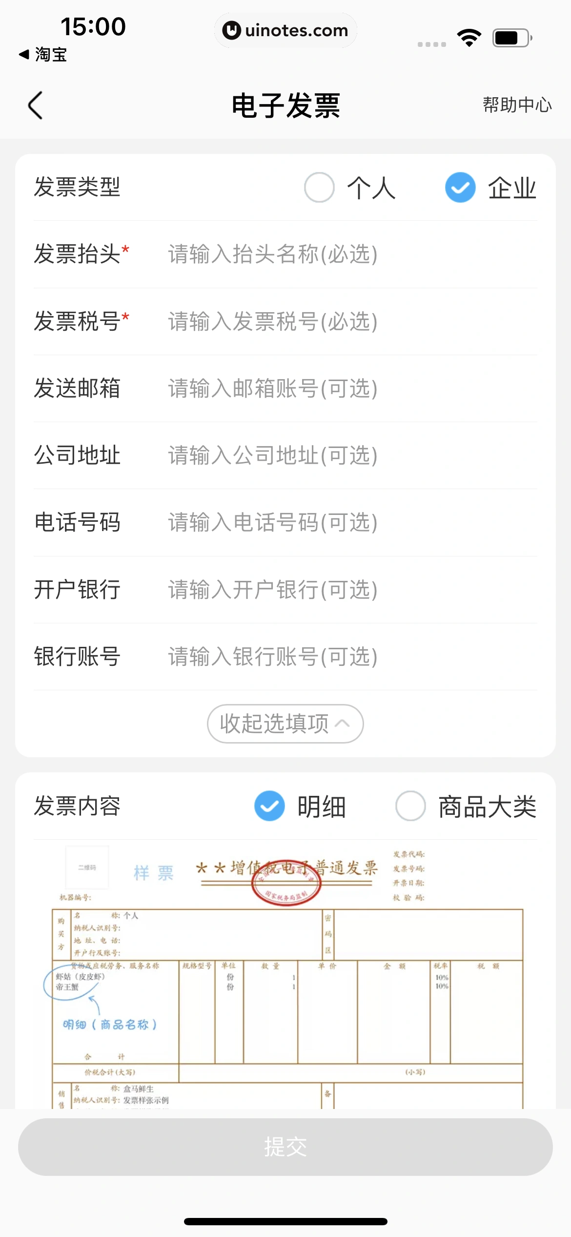 盒马 App 截图 385 - UI Notes