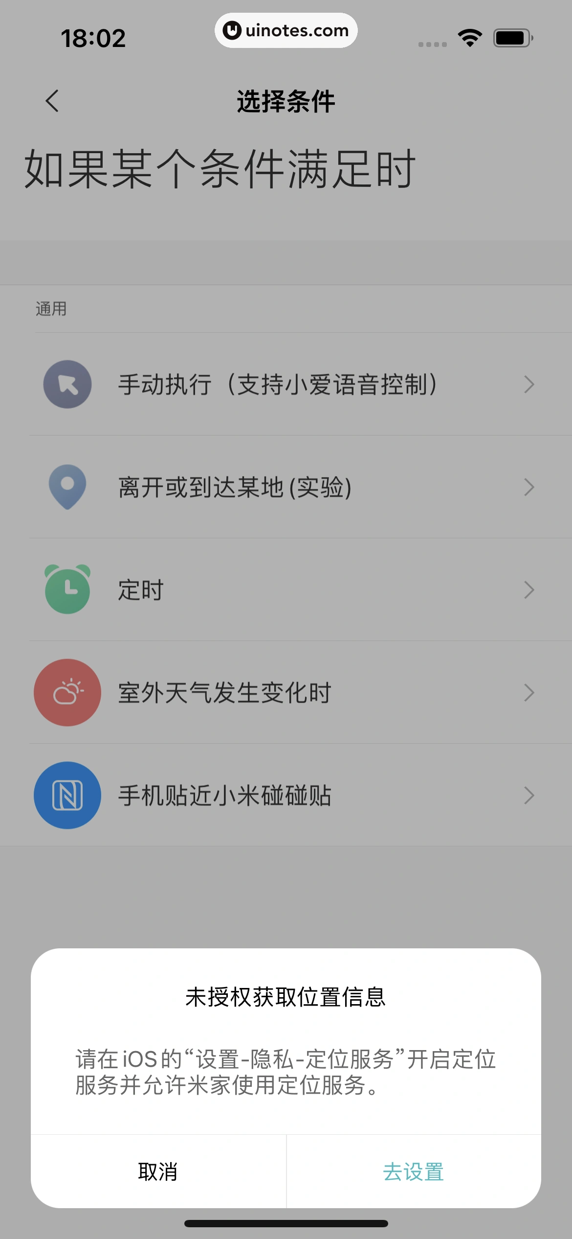 米家 App 截图 134 - UI Notes