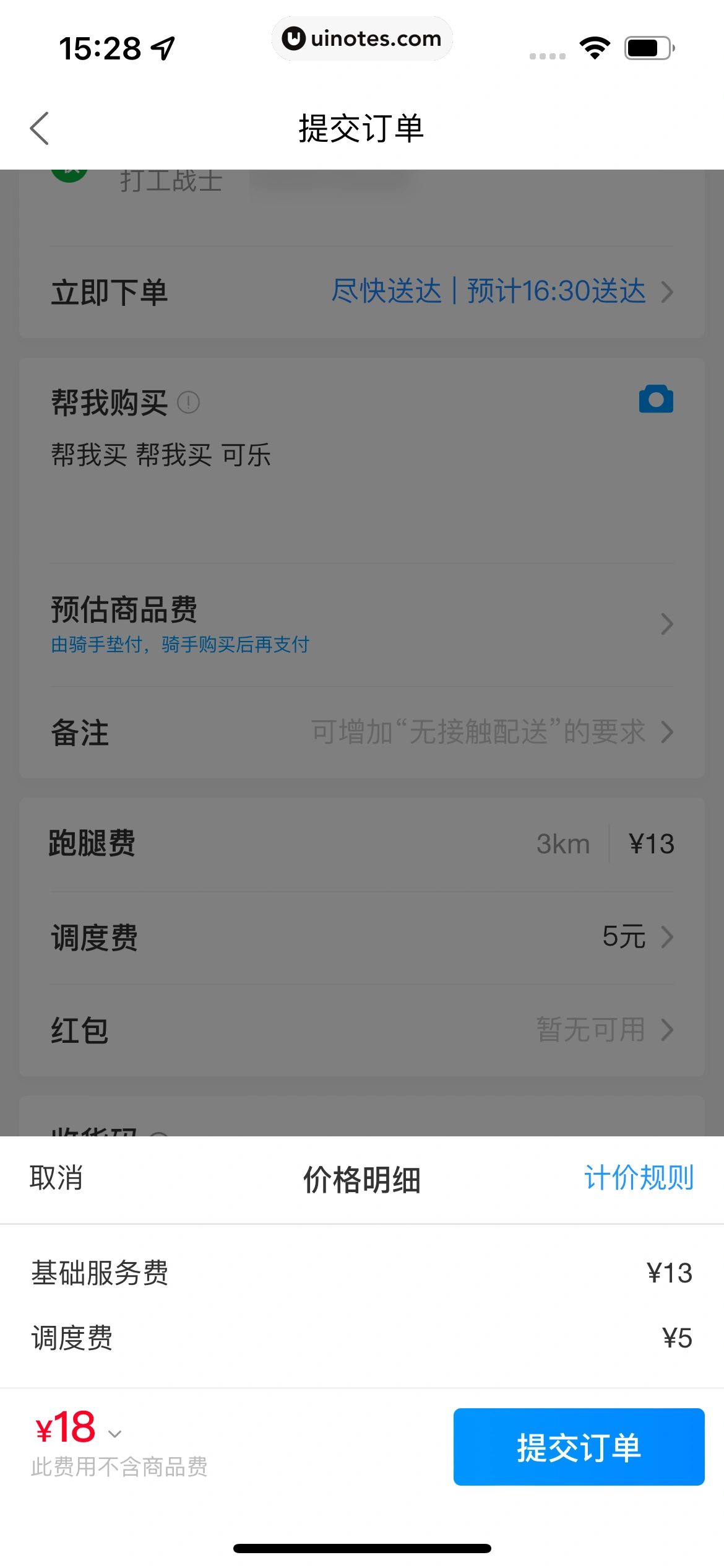 菜鸟 App 截图 121 - UI Notes