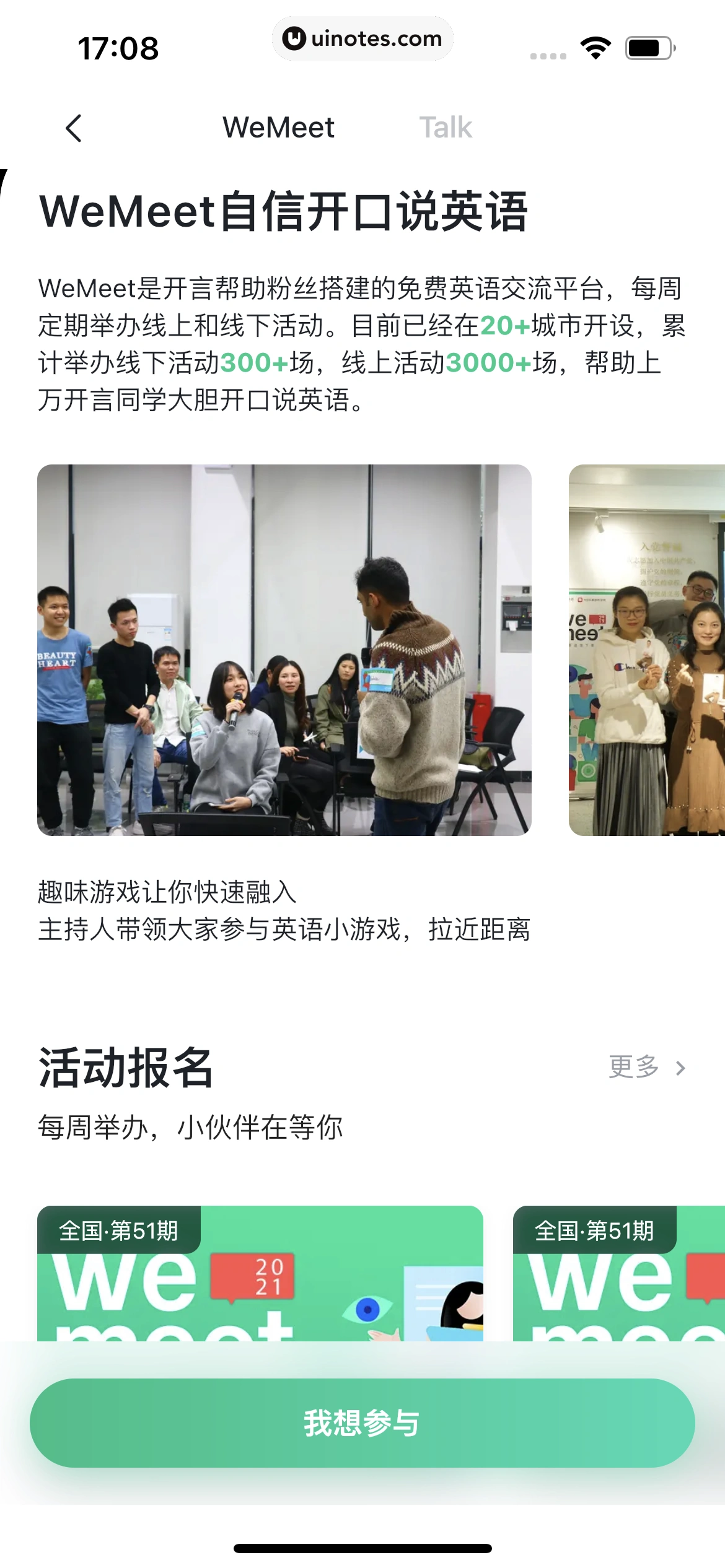 开言英语 App 截图 258 - UI Notes