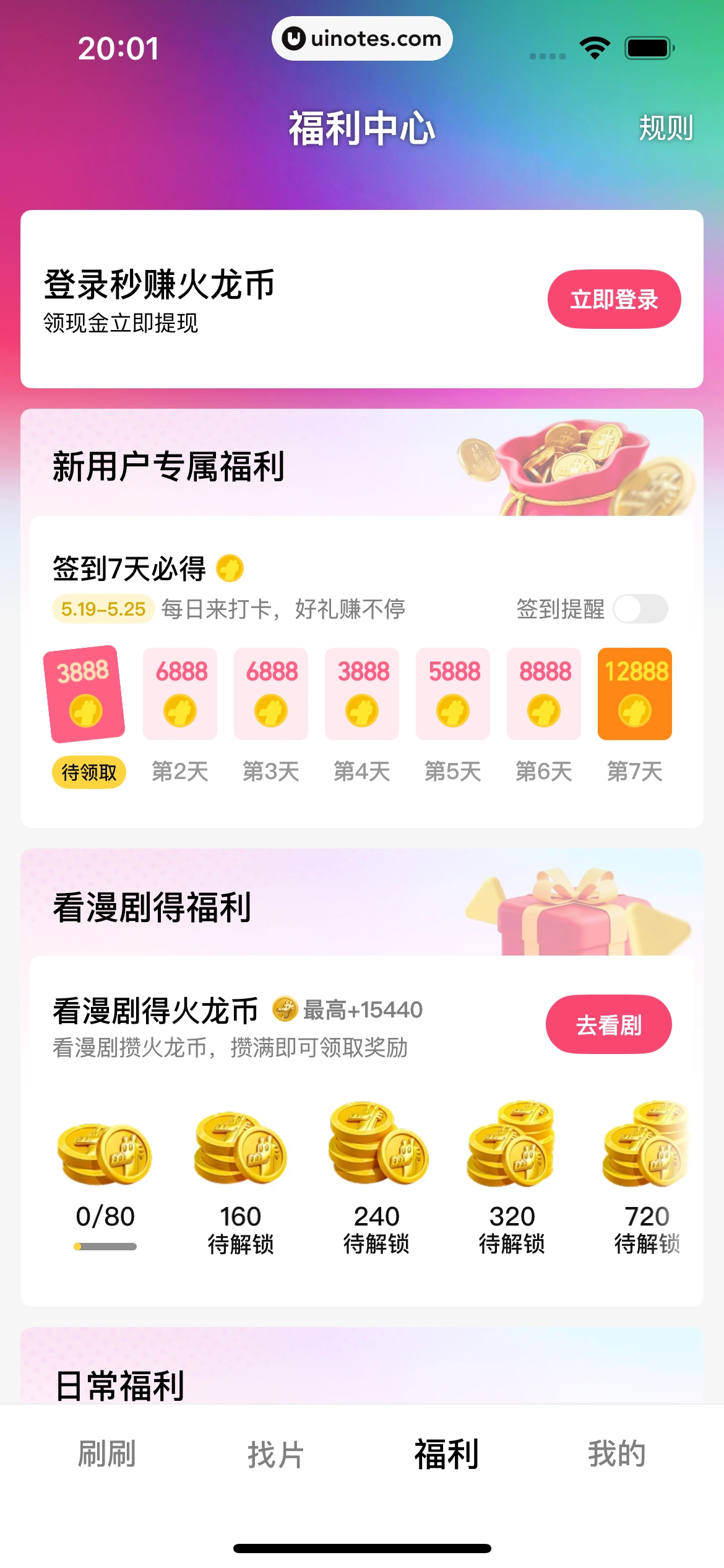 火龙漫剧 App 截图 010 - UI Notes
