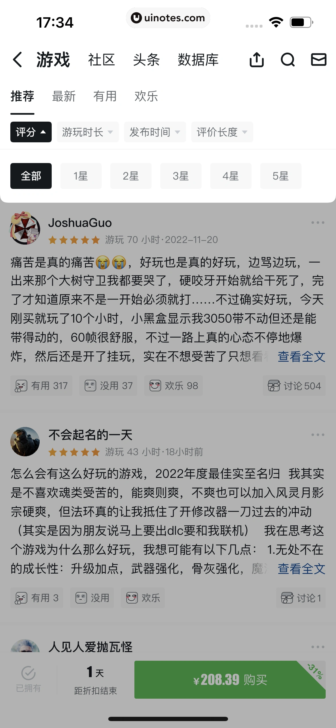 小黑盒 App 截图 107 - UI Notes