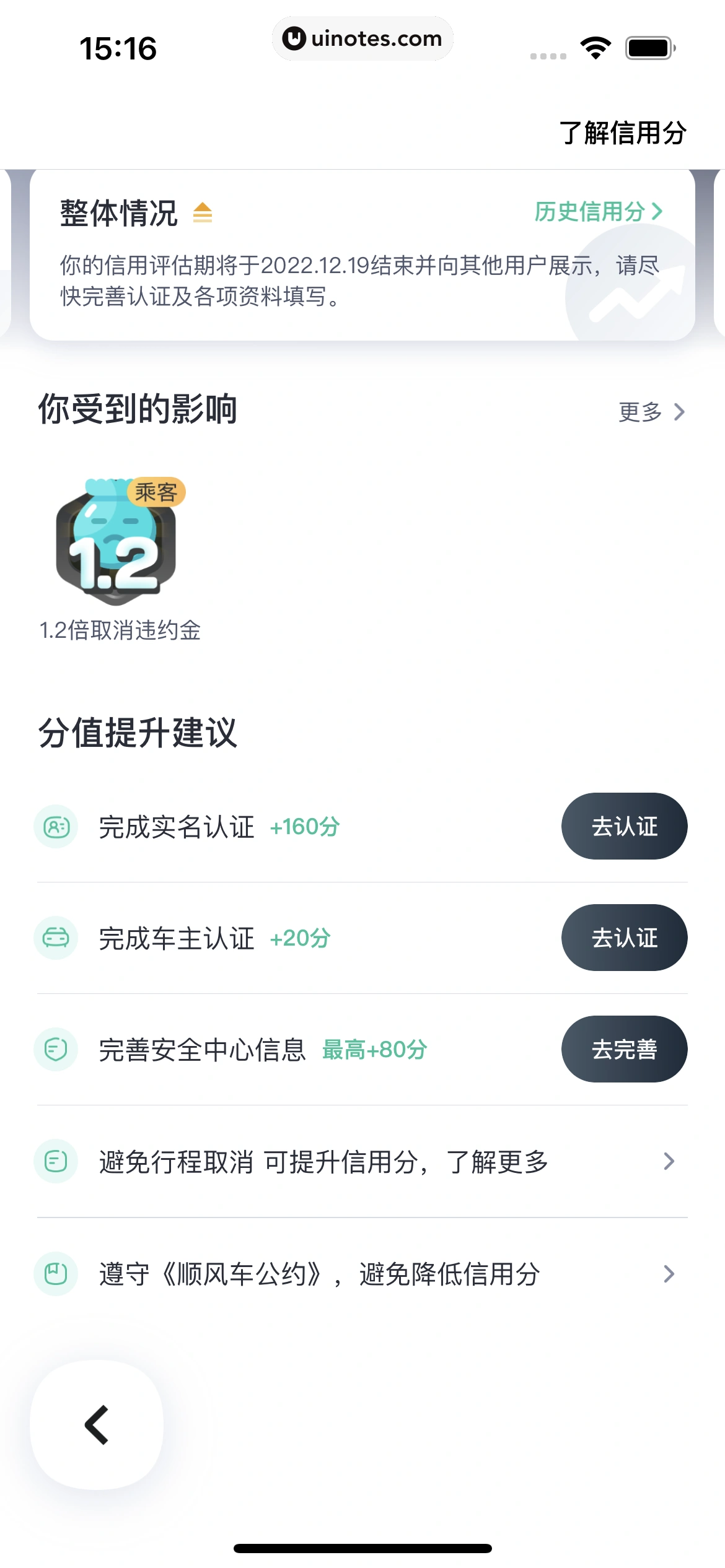 嘀嗒出行 App 截图 155 - UI Notes