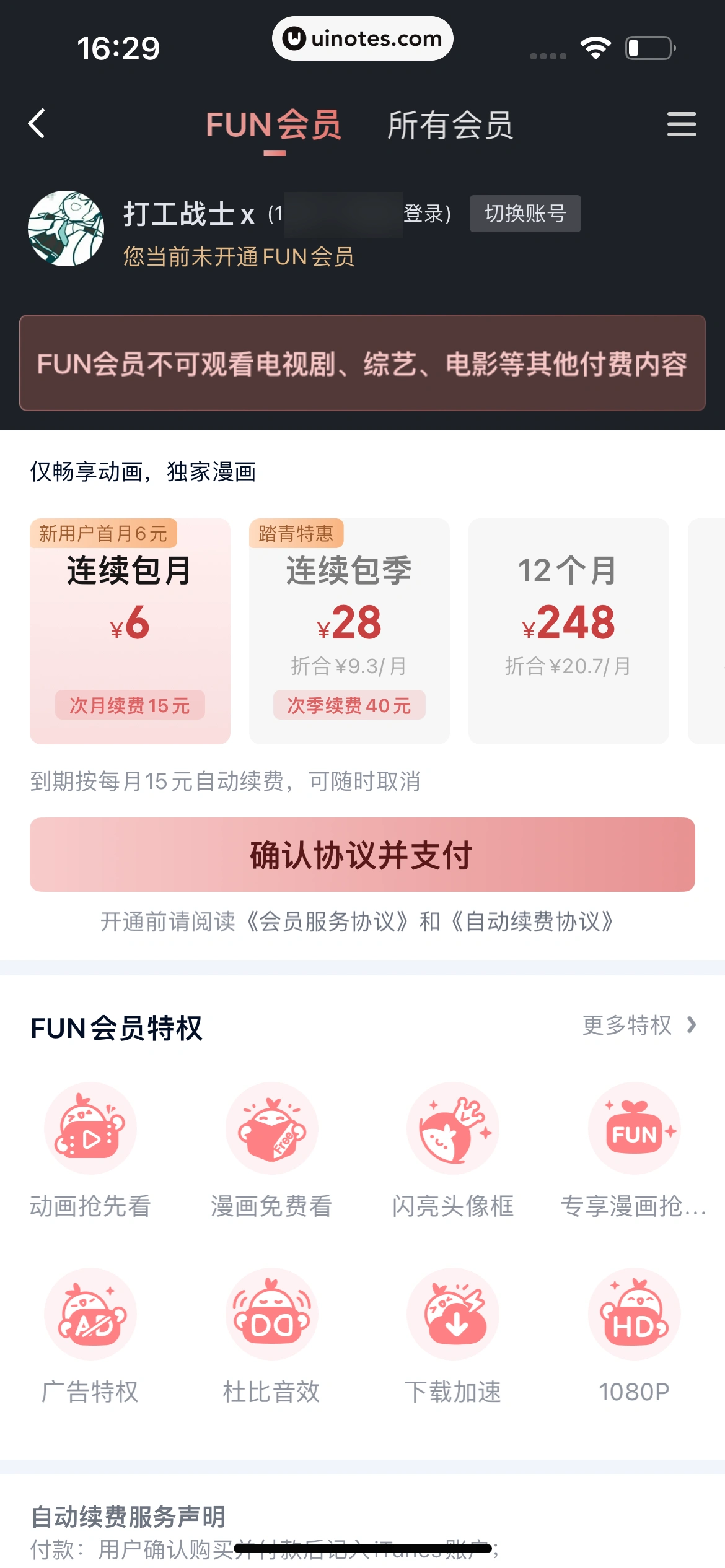 爱奇艺 App 截图 540 - UI Notes