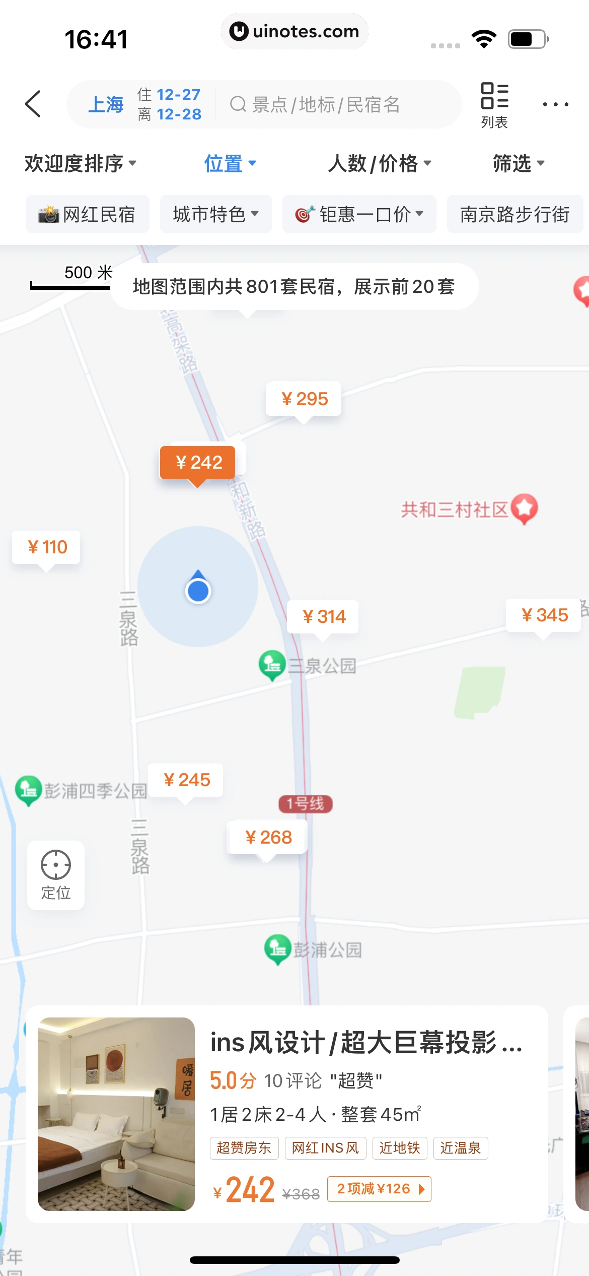 携程旅行 App 截图 0307 - UI Notes