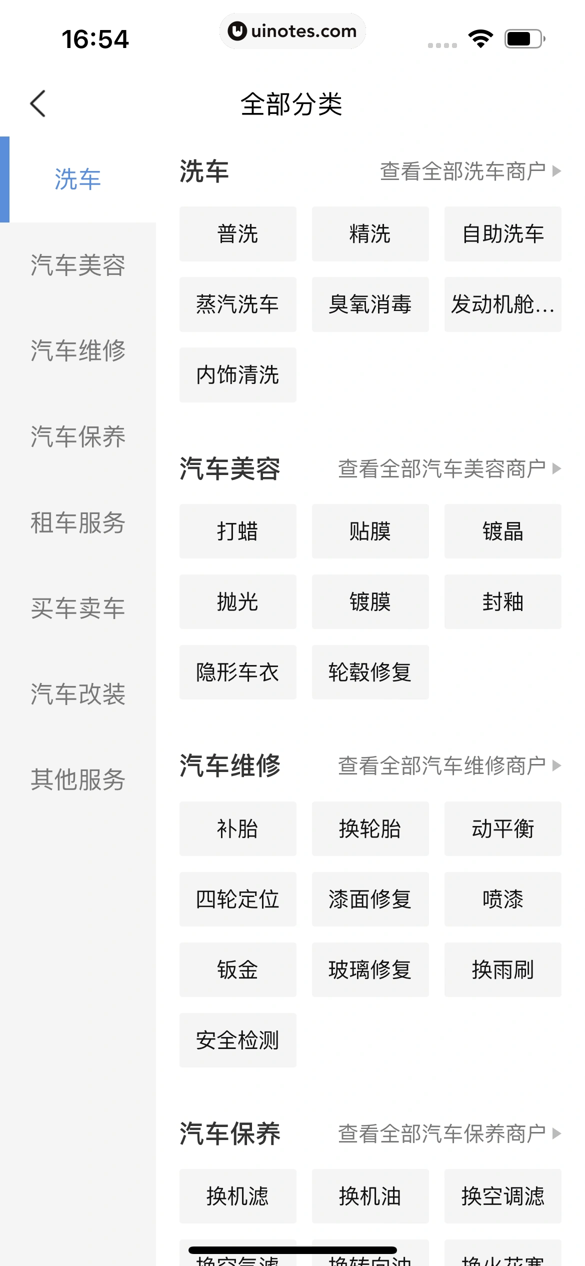 美团 App 截图 0808 - UI Notes