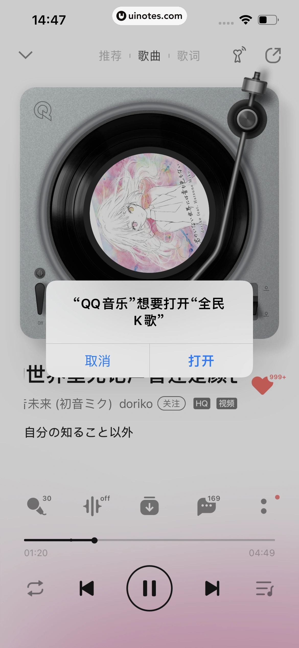 QQ音乐 App 截图 162 - UI Notes