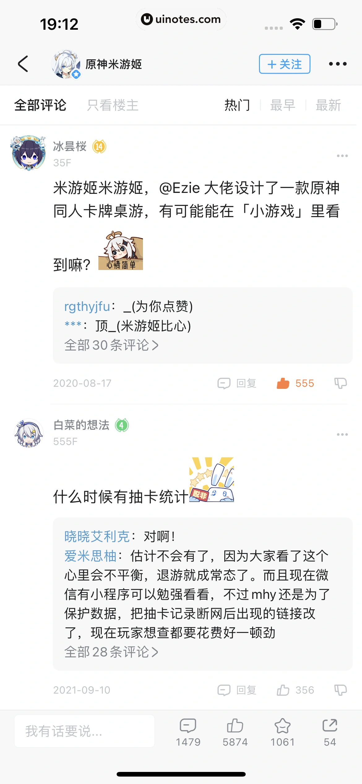 米游社 App 截图 039 - UI Notes