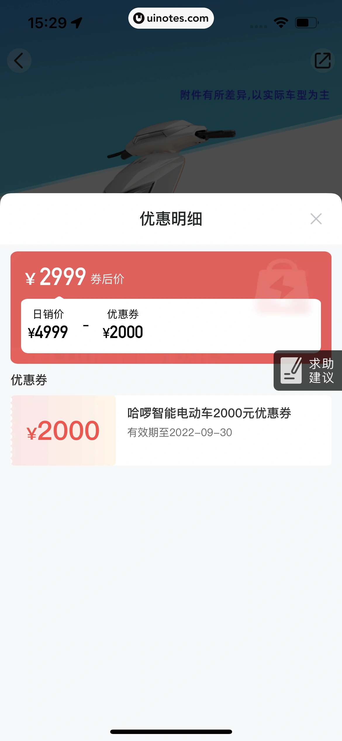 哈啰 App 截图 125 - UI Notes