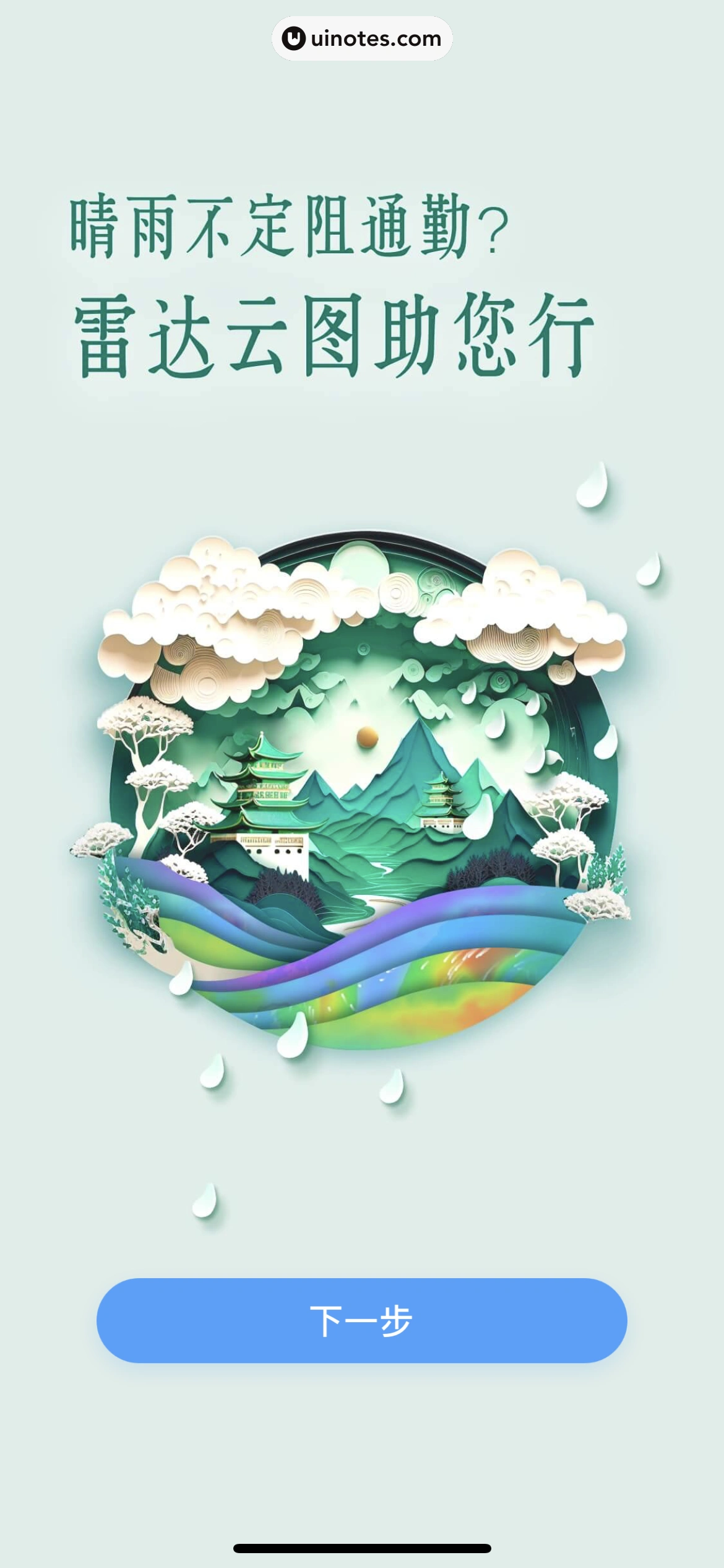 墨迹天气 App 截图 016 - UI Notes