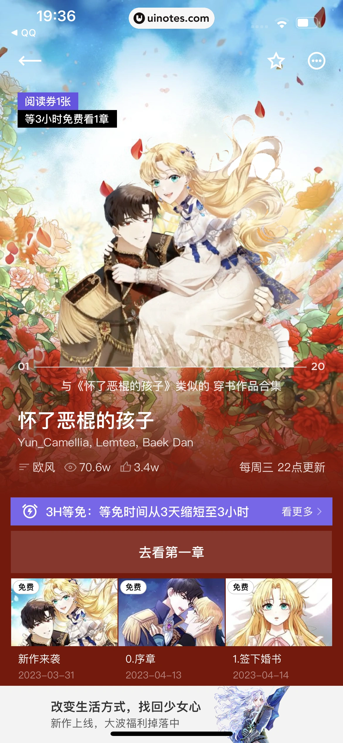 PODO漫画 App 截图 035 - UI Notes