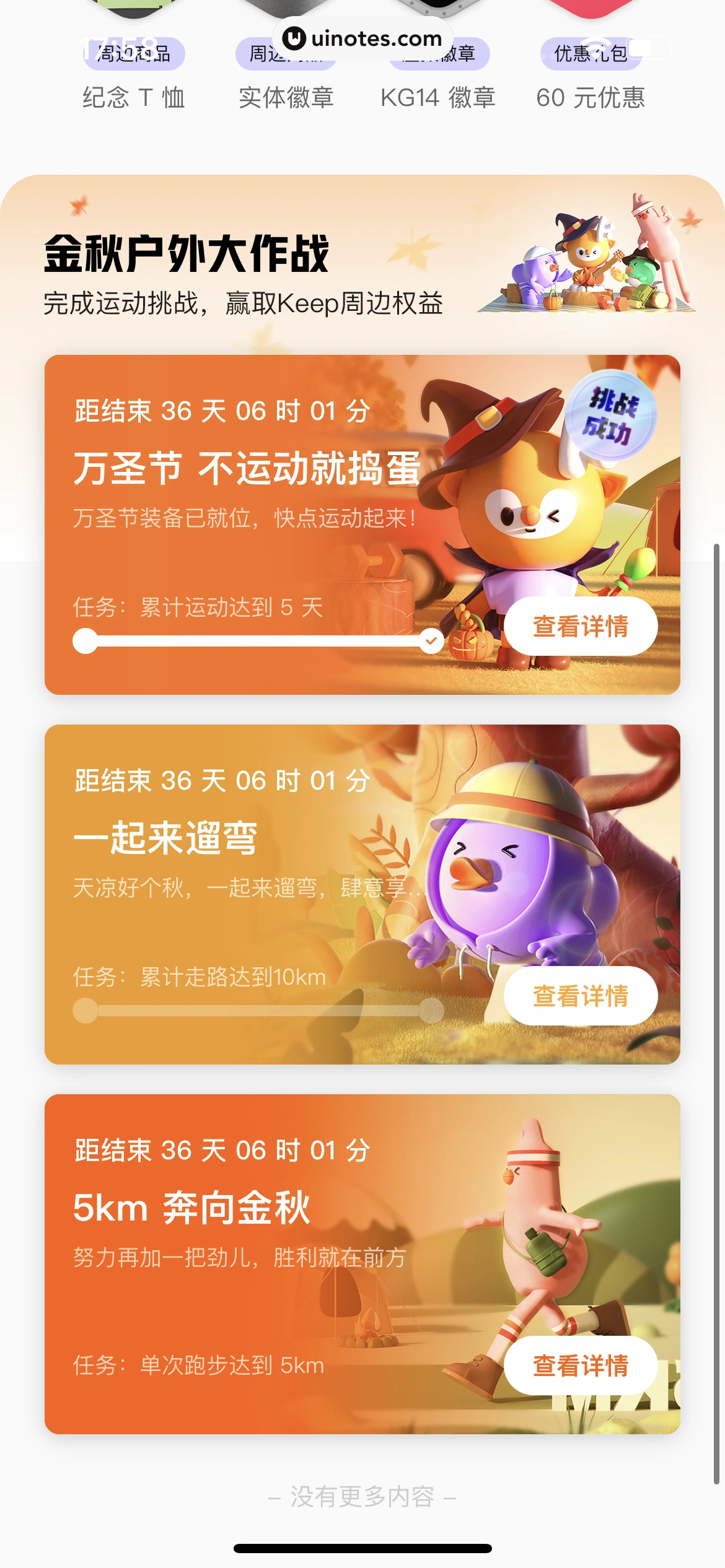 Keep App 截图 574 - UI Notes