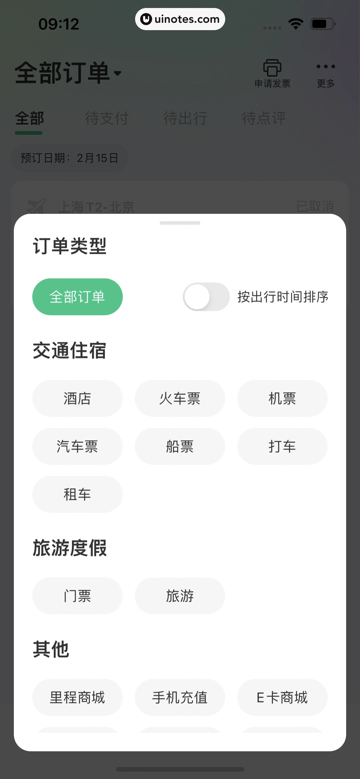 同程旅行 App 截图 396 - UI Notes