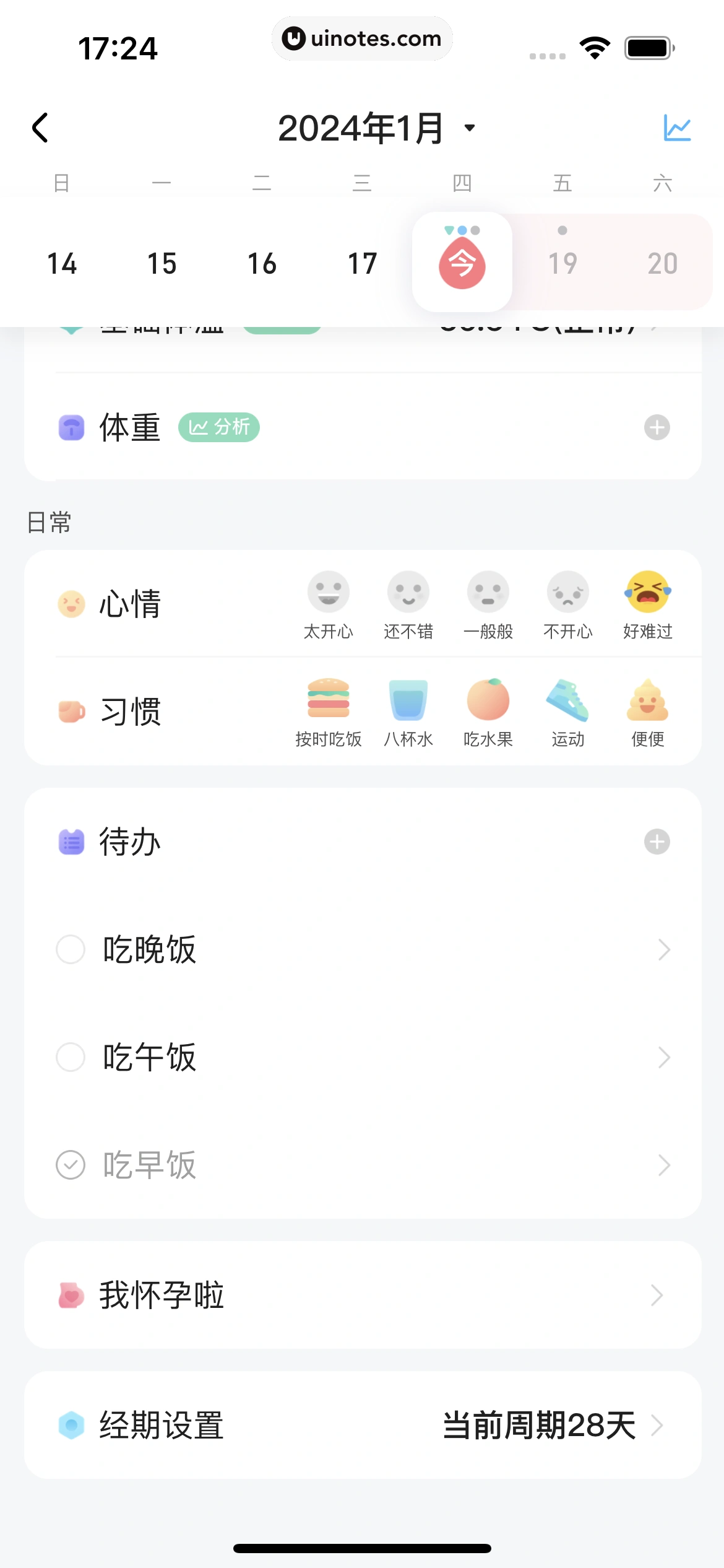 宝宝树孕育 App 截图 070 - UI Notes