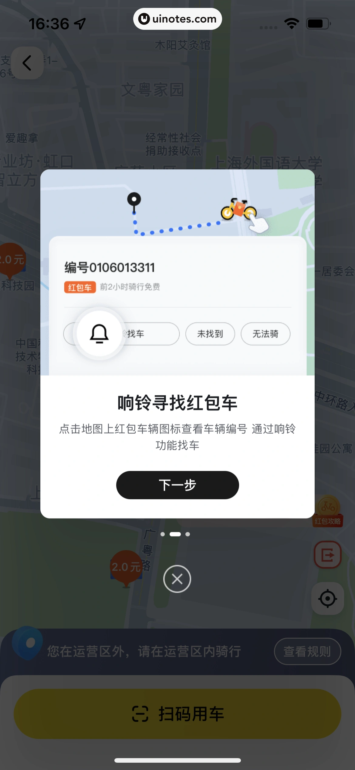 美团 App 截图 0675 - UI Notes