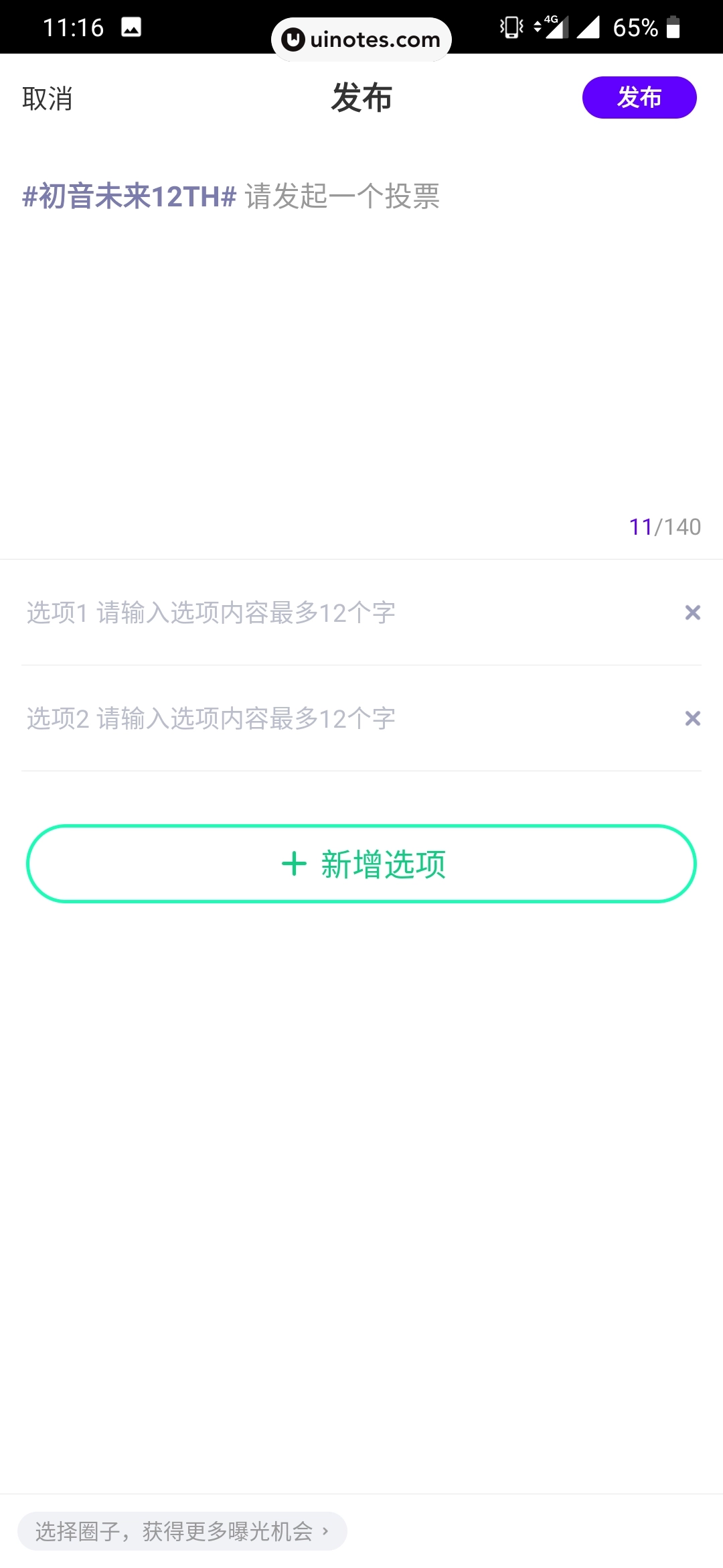 爱奇艺泡泡 App 截图 049 - UI Notes