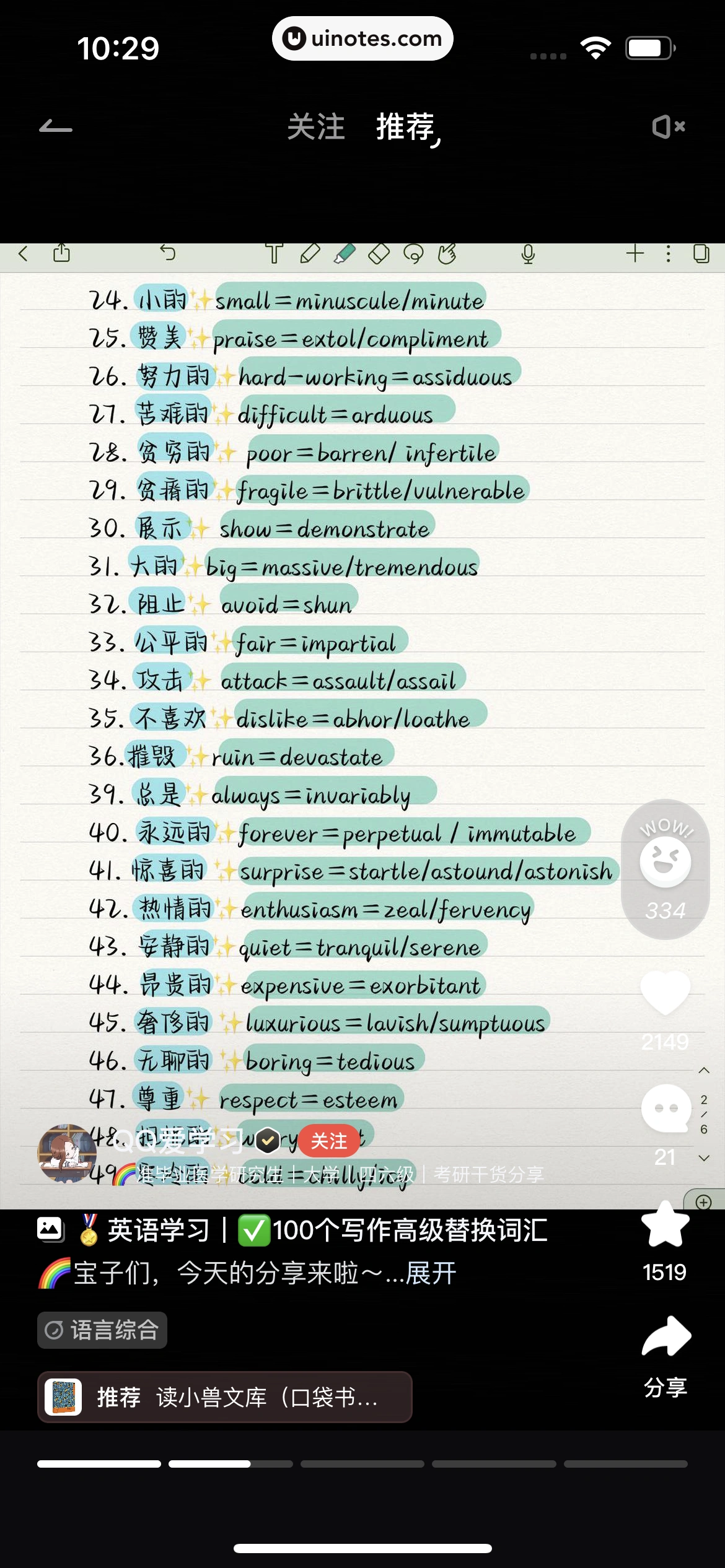 网易有道词典 App 截图 134 - UI Notes