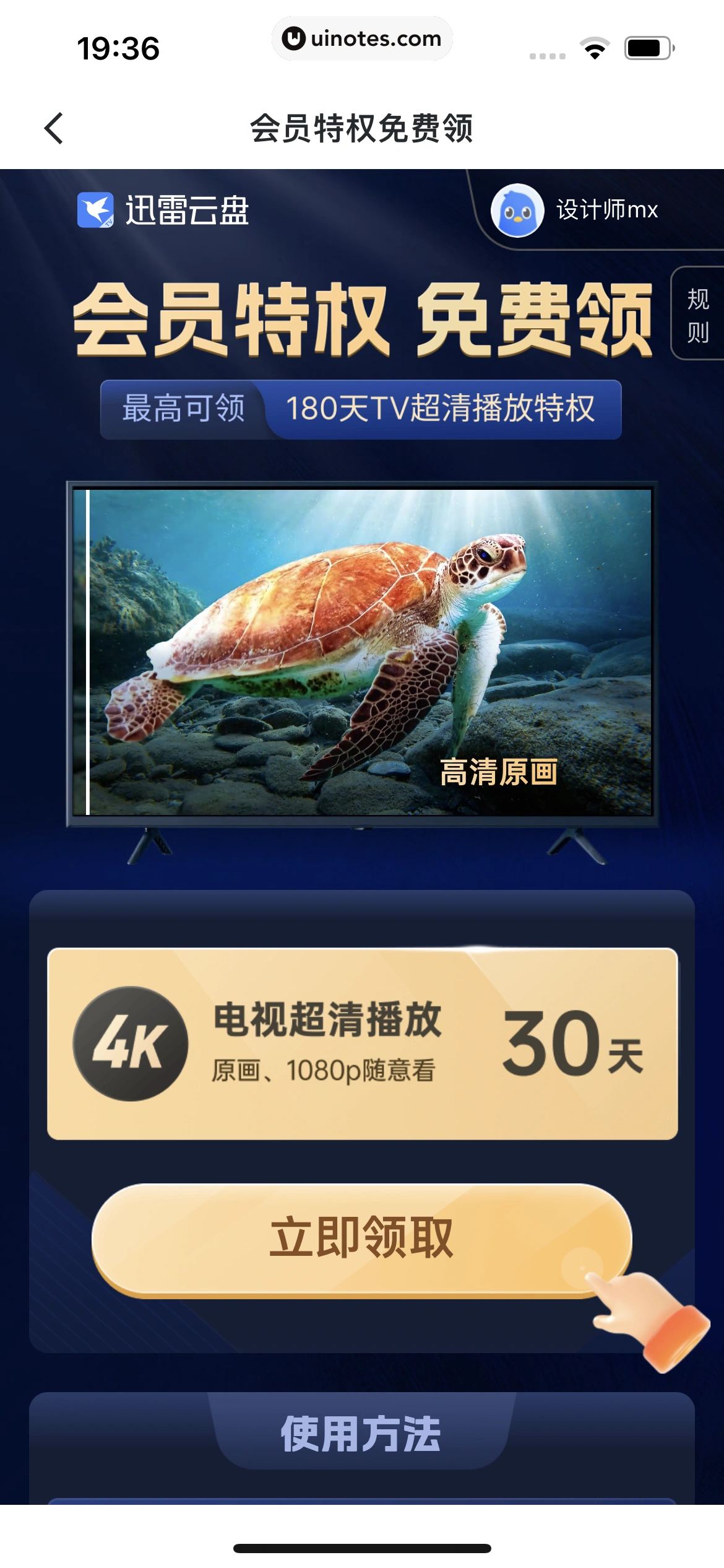 迅雷 App 截图 200 - UI Notes