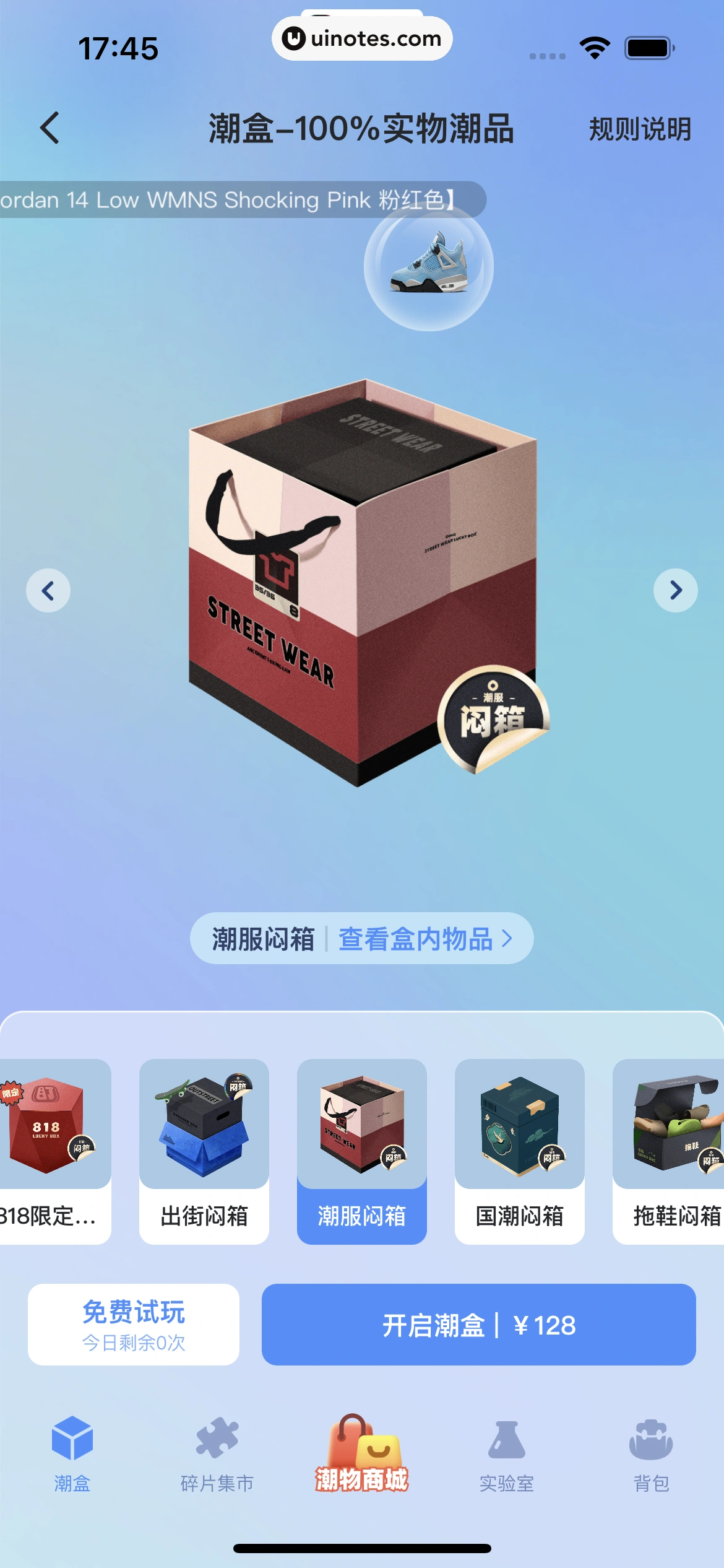 盯潮 App 截图 071 - UI Notes
