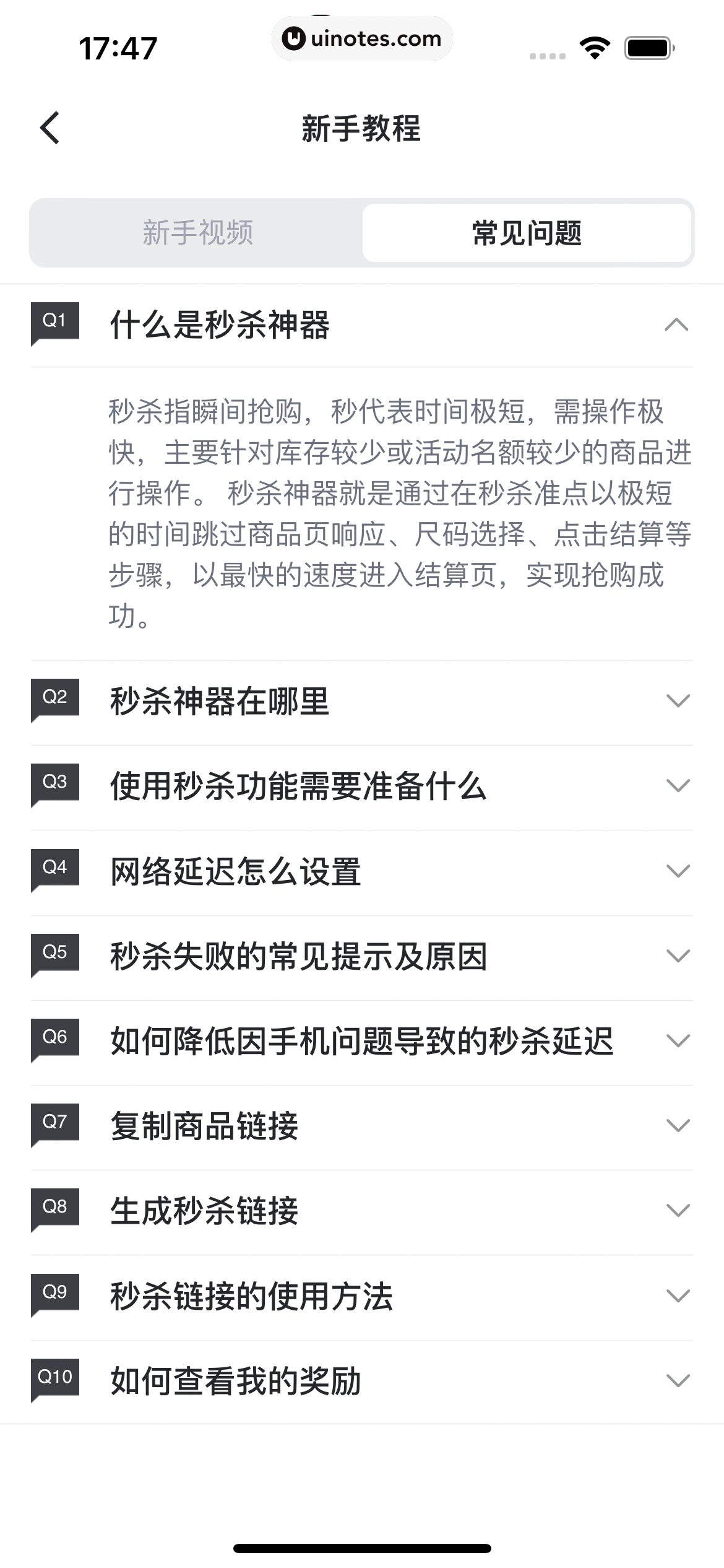 盯潮 App 截图 104 - UI Notes