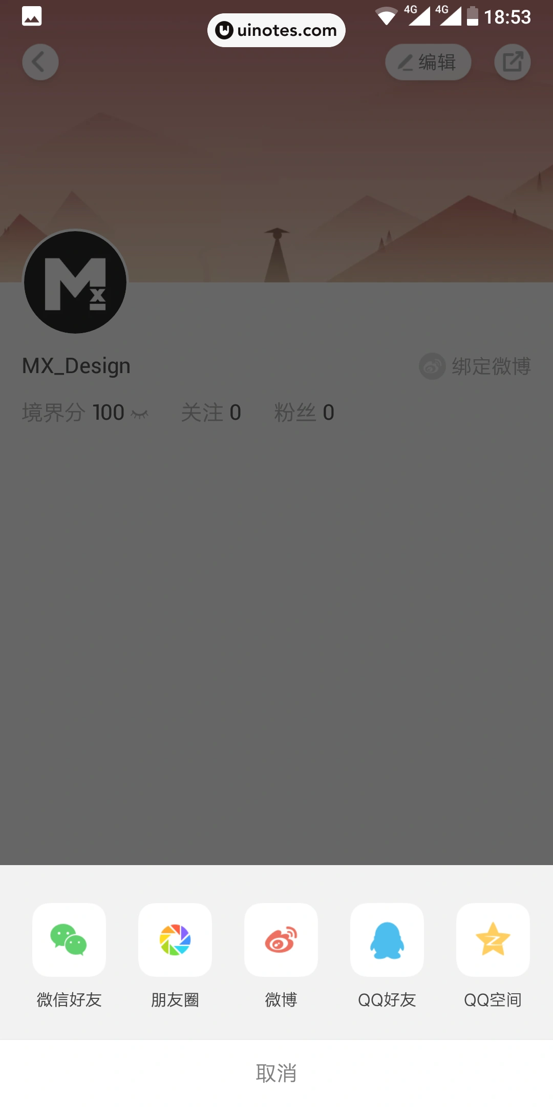 网易蜗牛读书 App 截图 025 - UI Notes