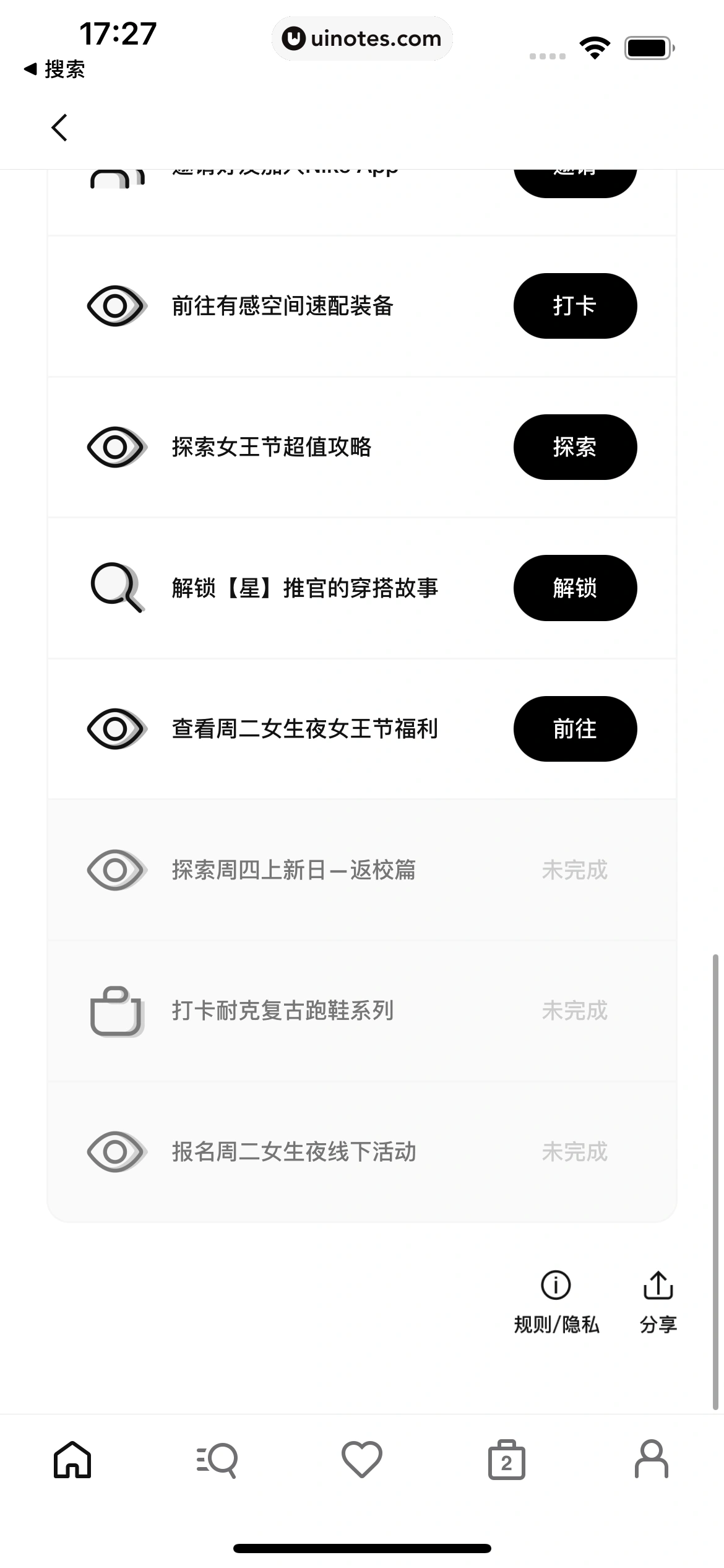 Nike耐克 App 截图 099 - UI Notes