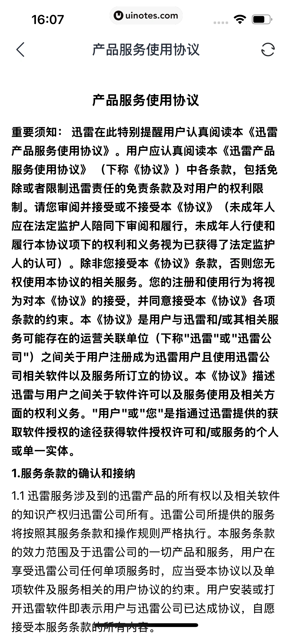 迅雷 App 截图 370 - UI Notes