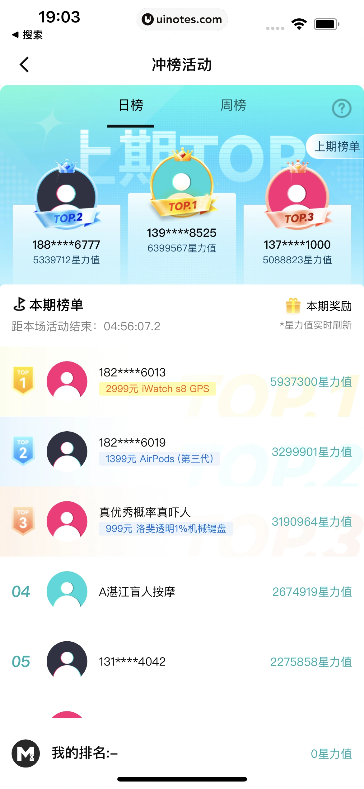 叮当魔盒 App 截图 108 - UI Notes