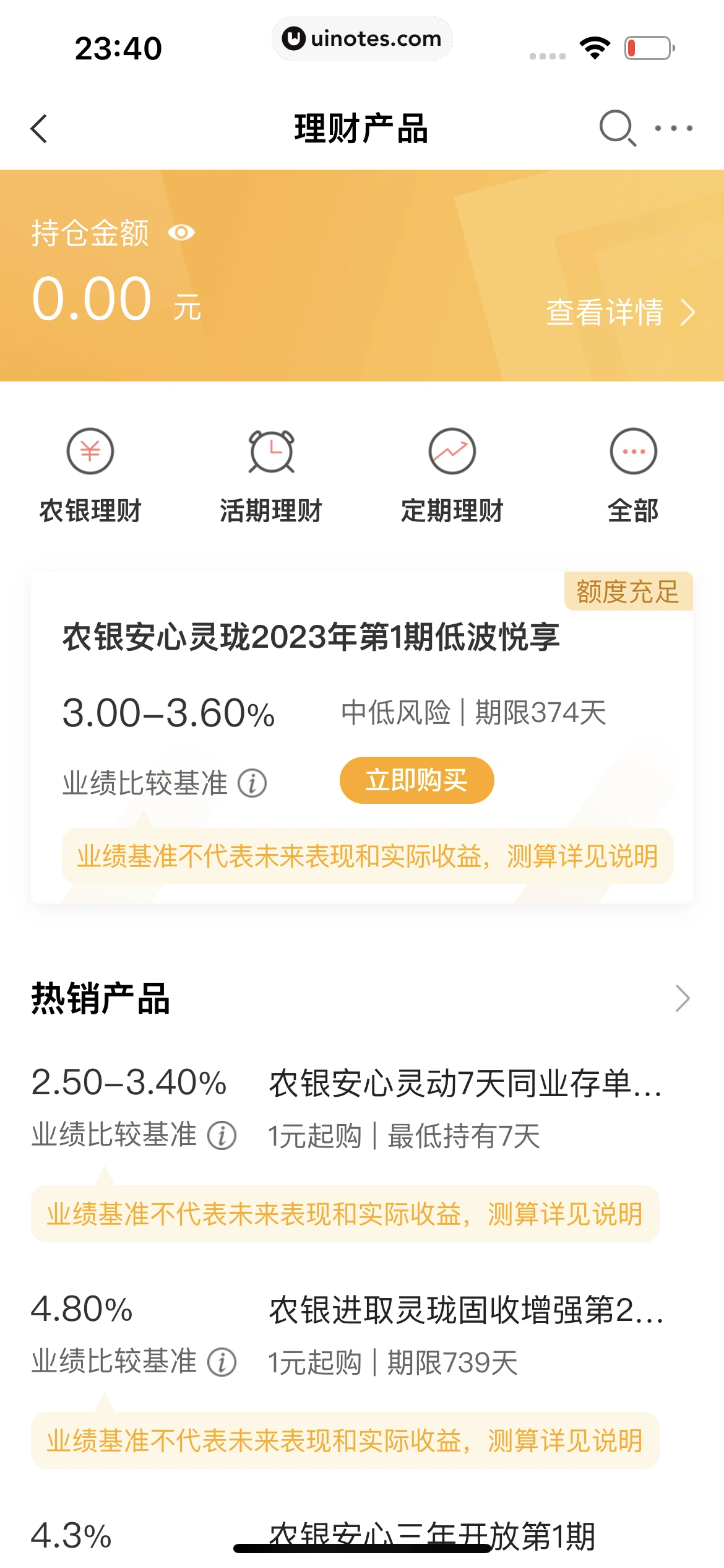中国农业银行 App 截图 122 - UI Notes