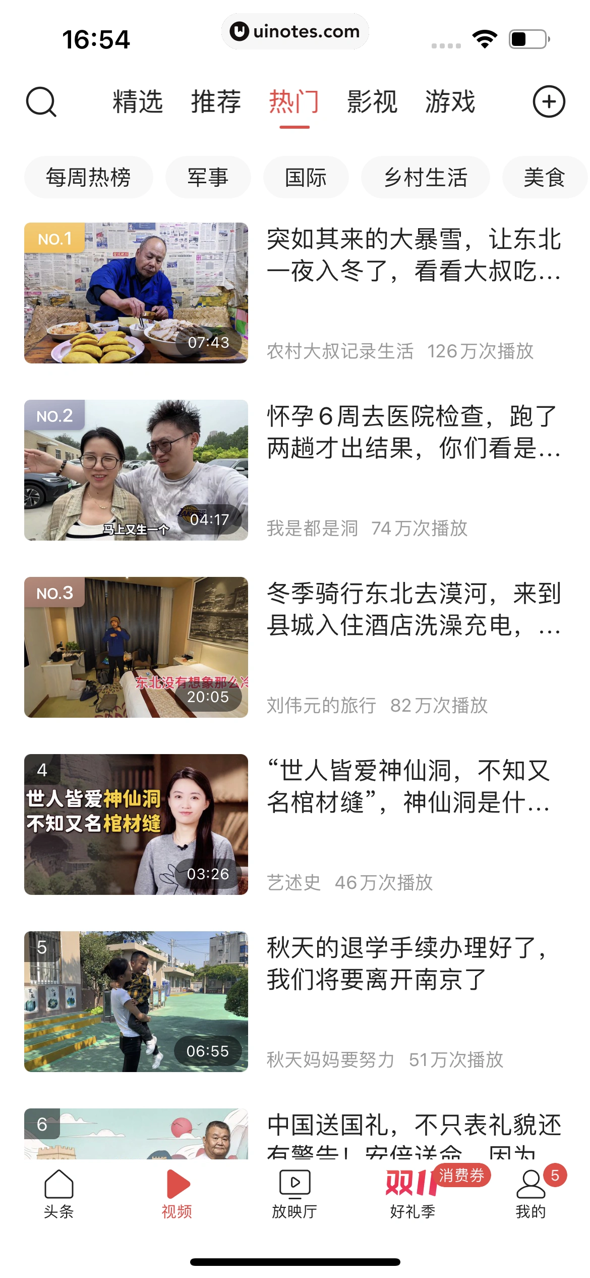 今日头条 App 截图 469 - UI Notes