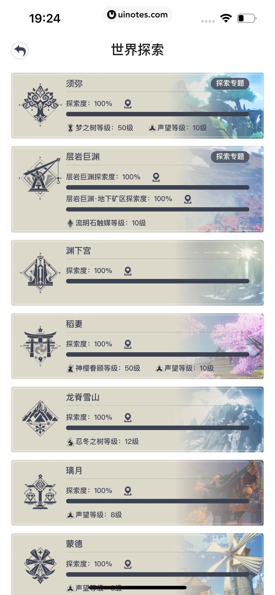 米游社 App 截图 215 - UI Notes