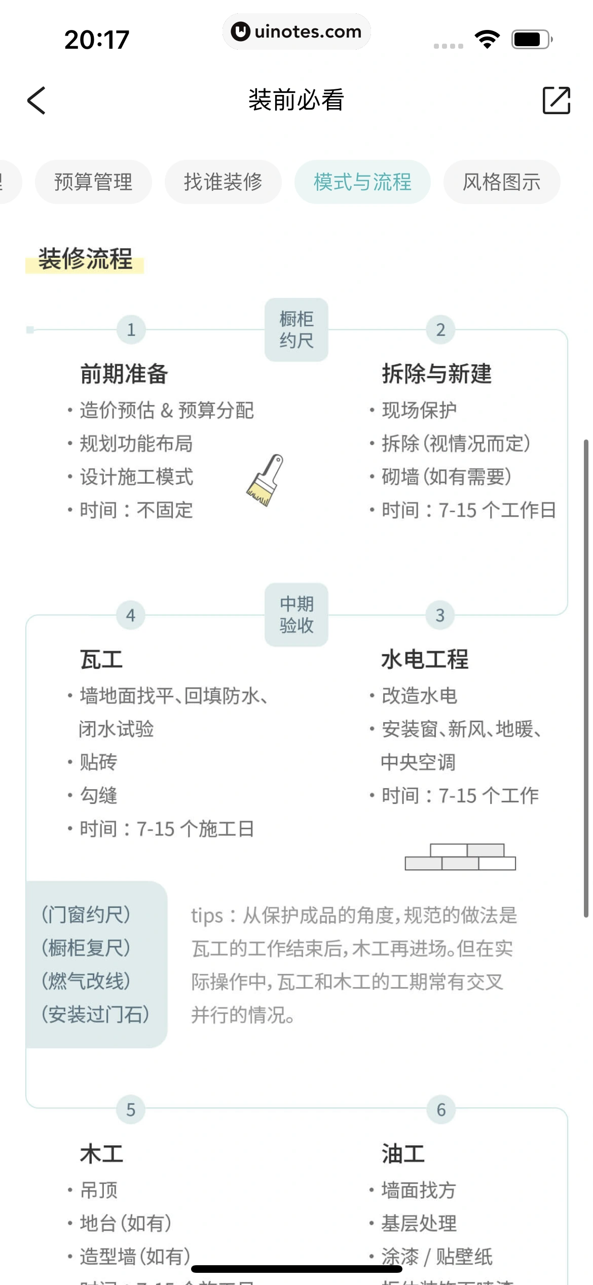 好好住 App 截图 459 - UI Notes