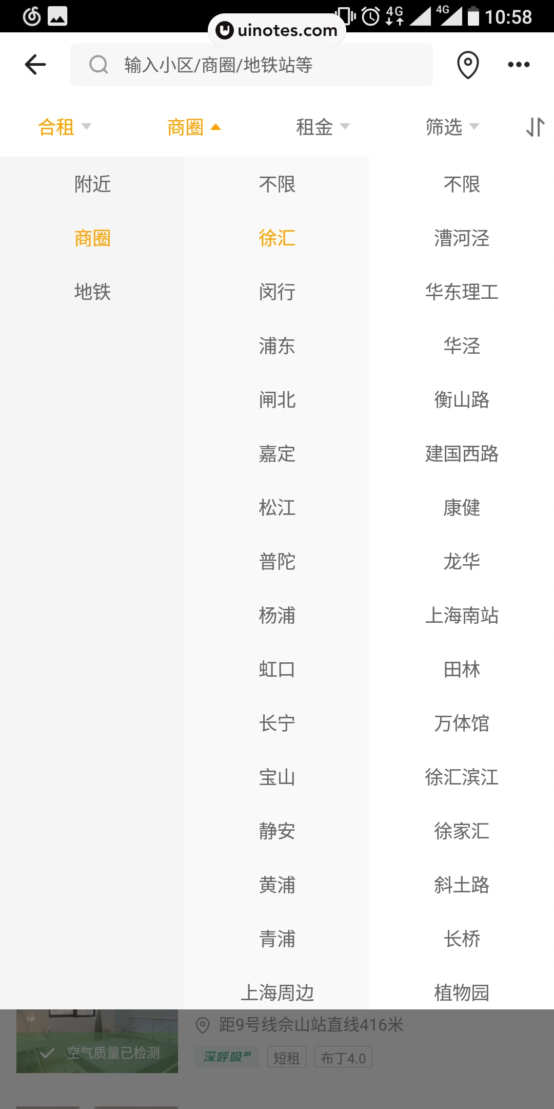 自如 App 截图 056 - UI Notes